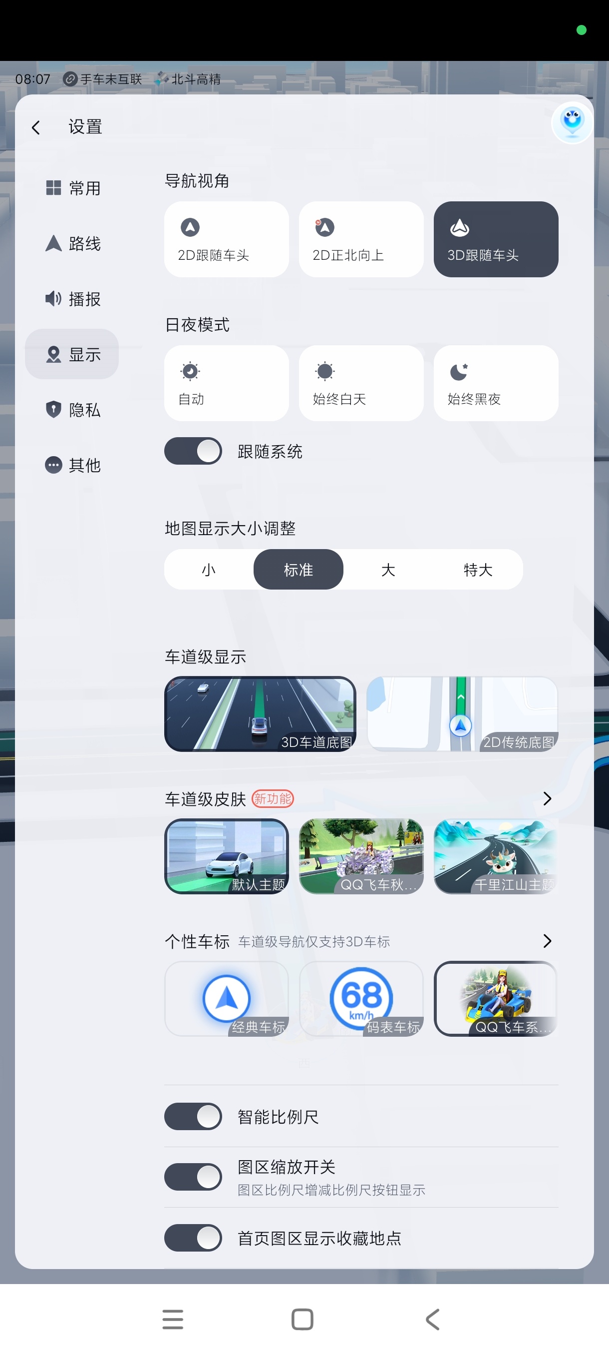 百度地图车机版最新版适配任意车机纯净版第6张插图 百度地图车机版最新版适配任意车机纯净版第6张插图
