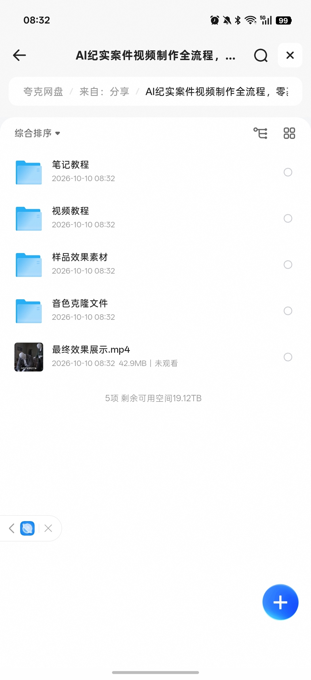 AI纪实案件视频第4张插图