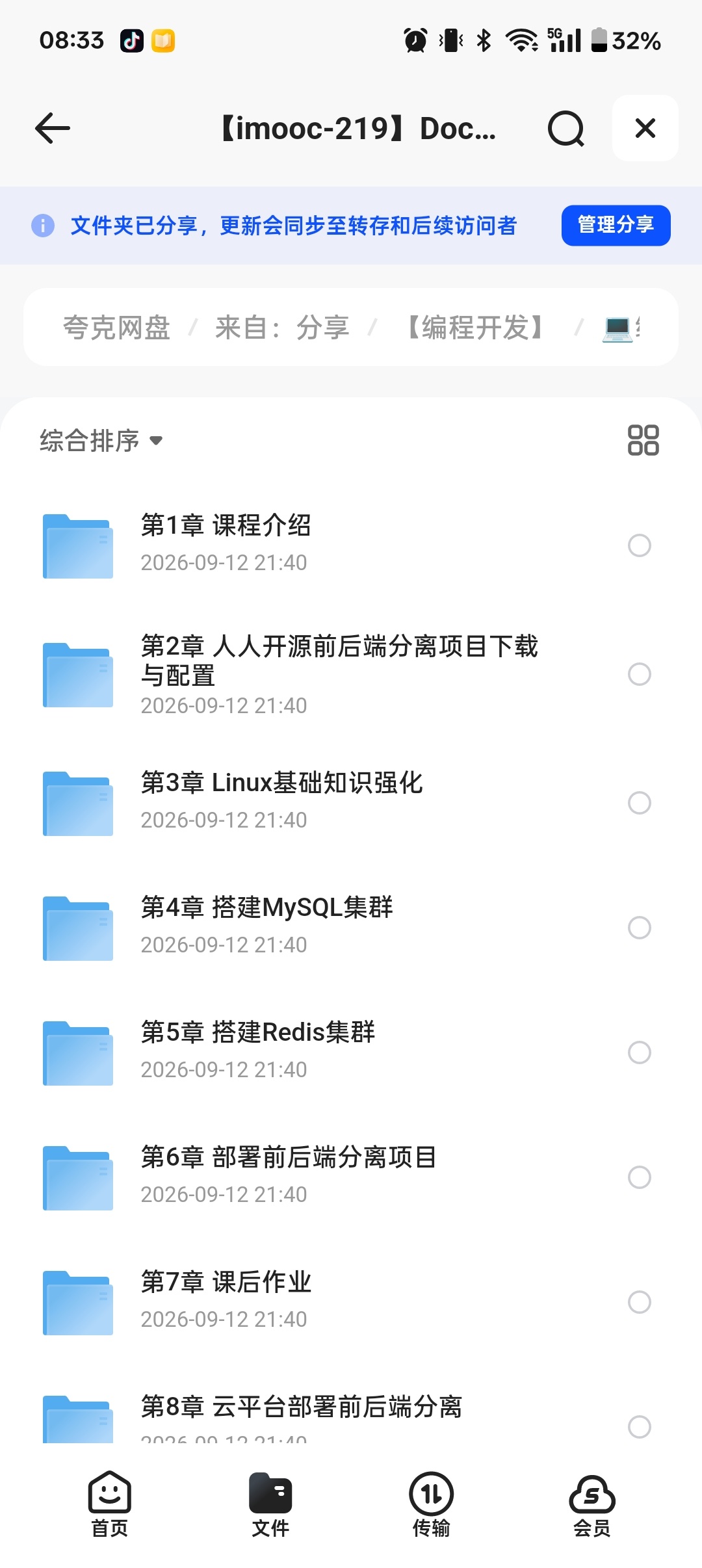 imooc-219Docker环境下的企业级前后端分第4张插图