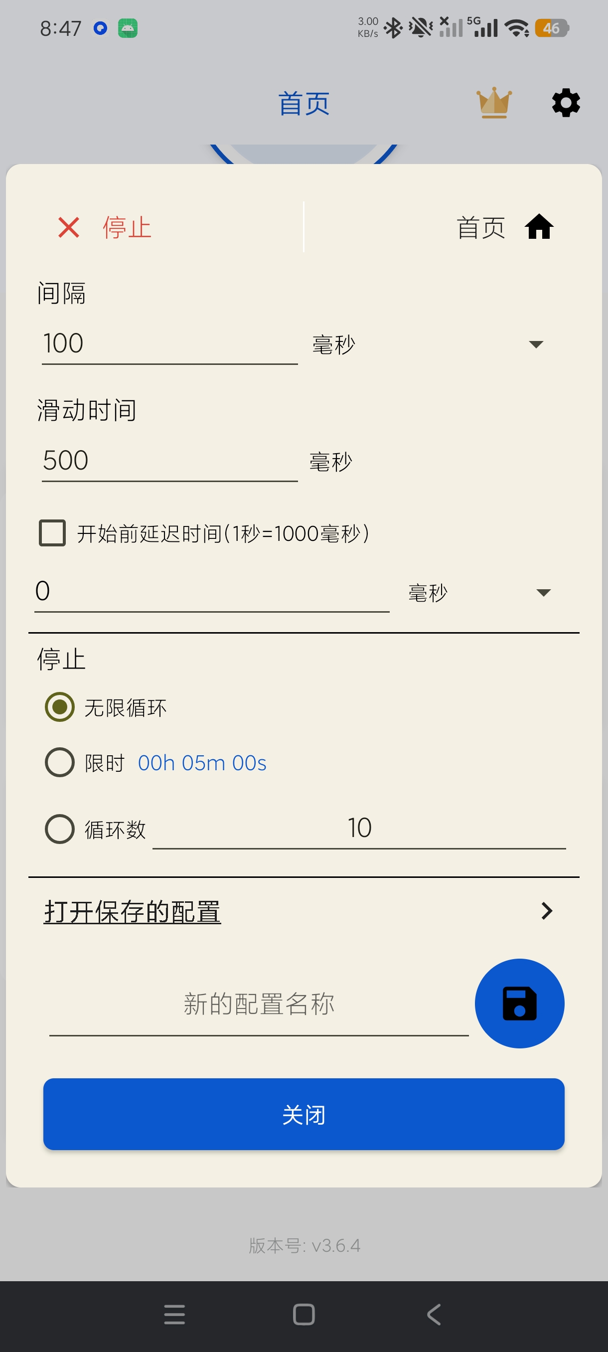 香蕉自动点击器安卓自动点击工具游戏薅羊毛必备第6张插图