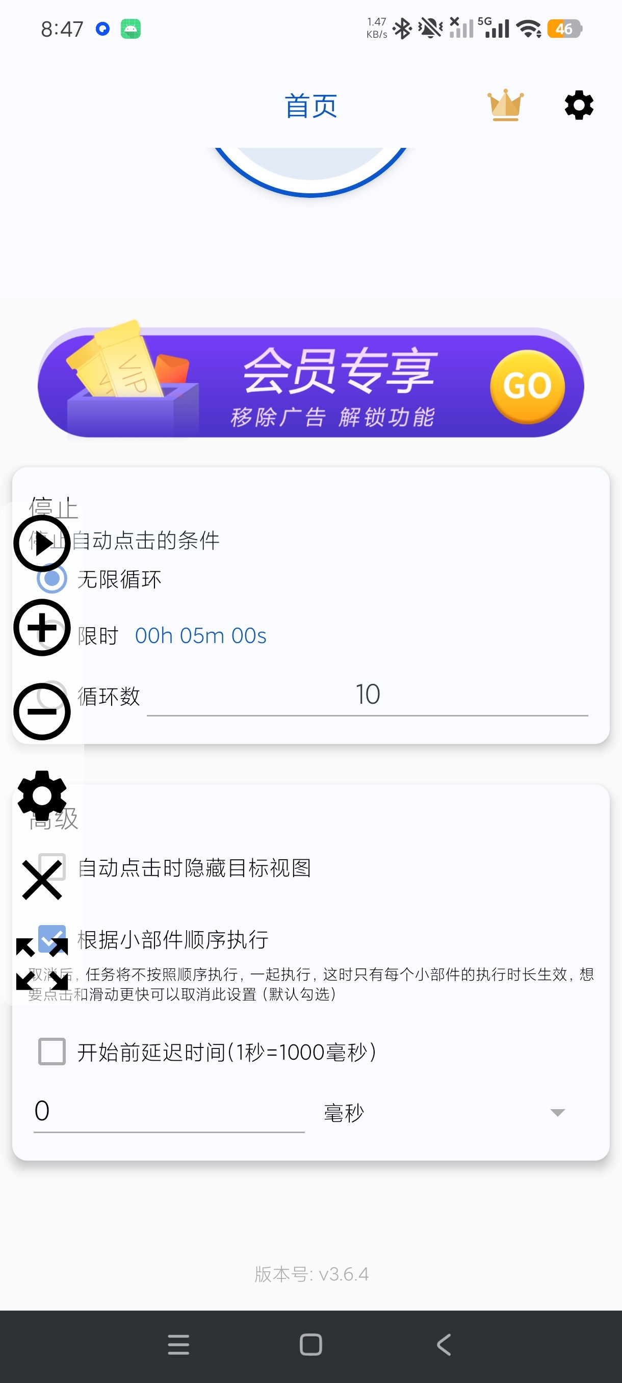 香蕉自动点击器安卓自动点击工具游戏薅羊毛必备第8张插图