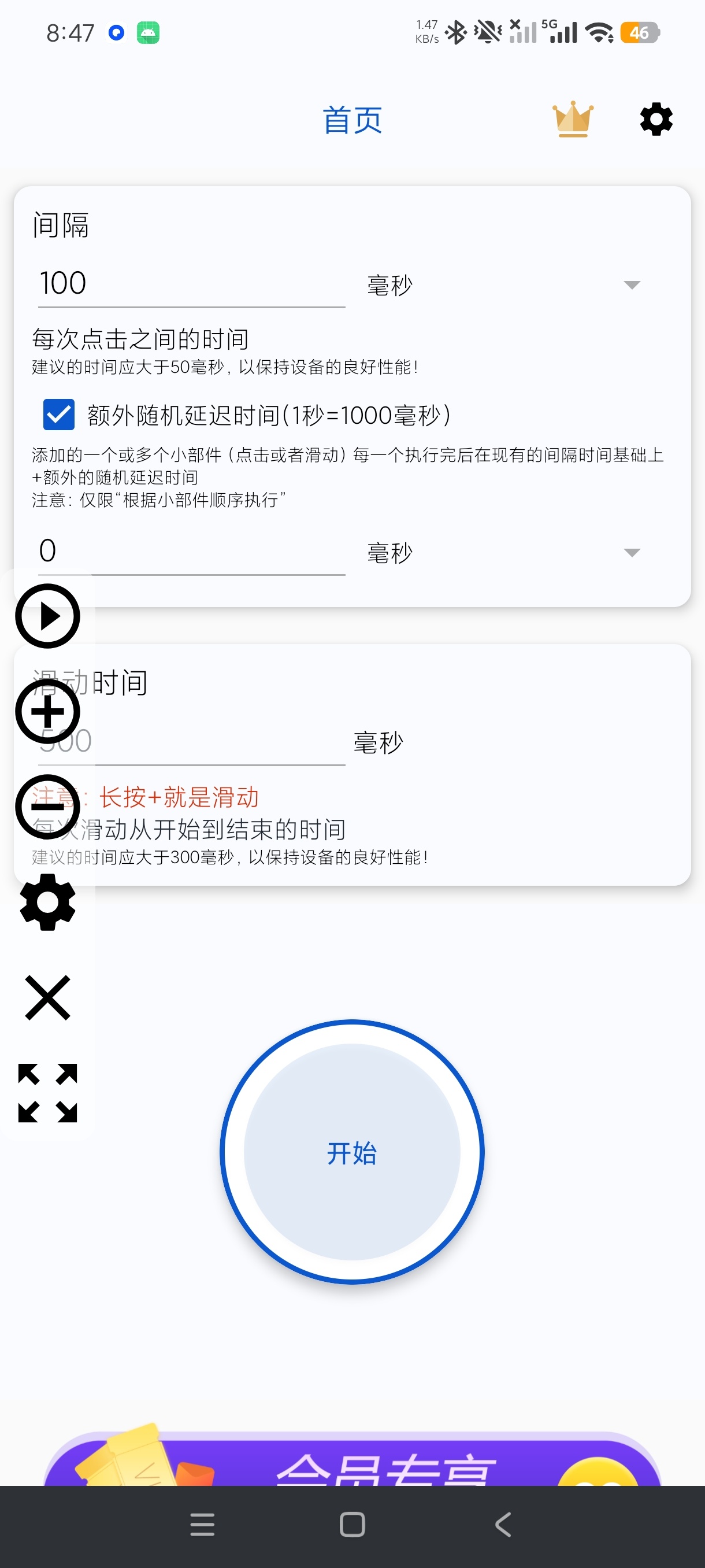 香蕉自动点击器安卓自动点击工具游戏薅羊毛必备第7张插图