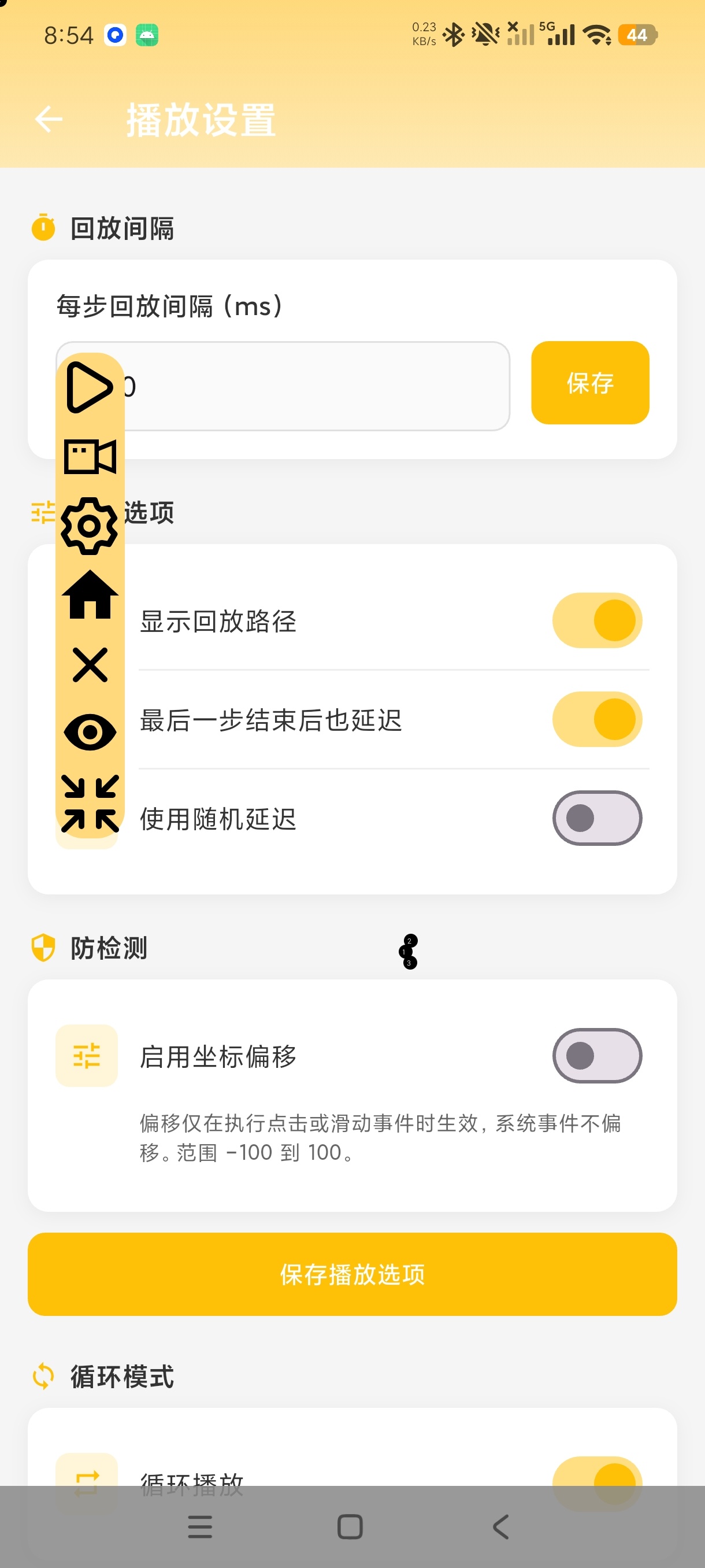 Ultra点击器安卓自动点击工具纯净薅羊毛第5张插图