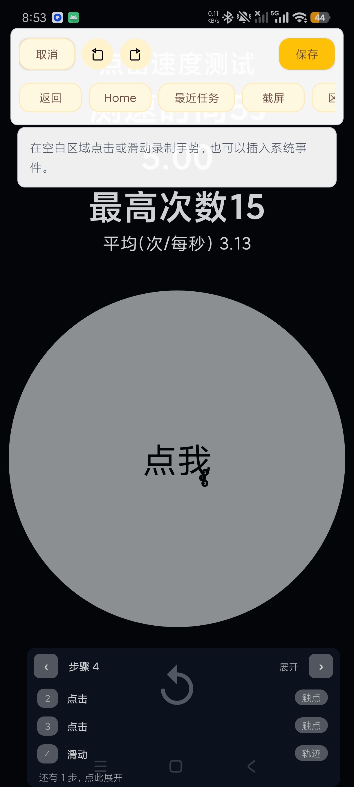 Ultra点击器安卓自动点击工具纯净薅羊毛第7张插图