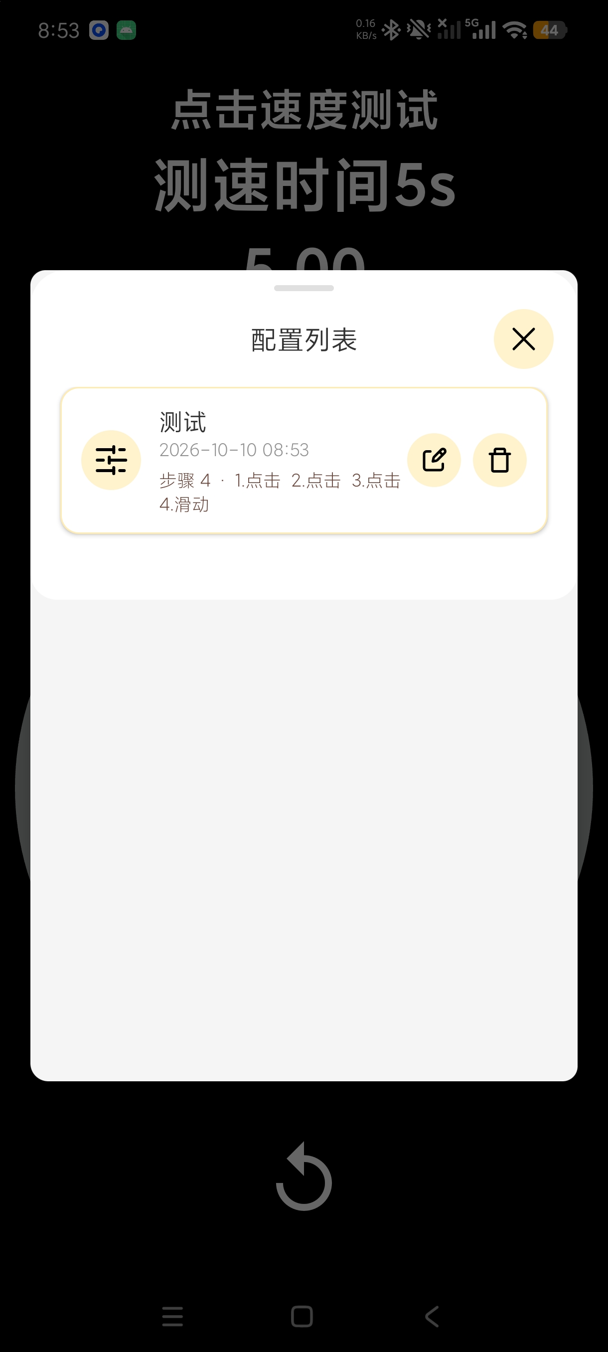 Ultra点击器安卓自动点击工具纯净薅羊毛第8张插图