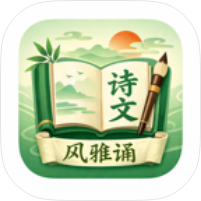 风雅诵中小学古诗背诵学习工具安卓版第4张插图