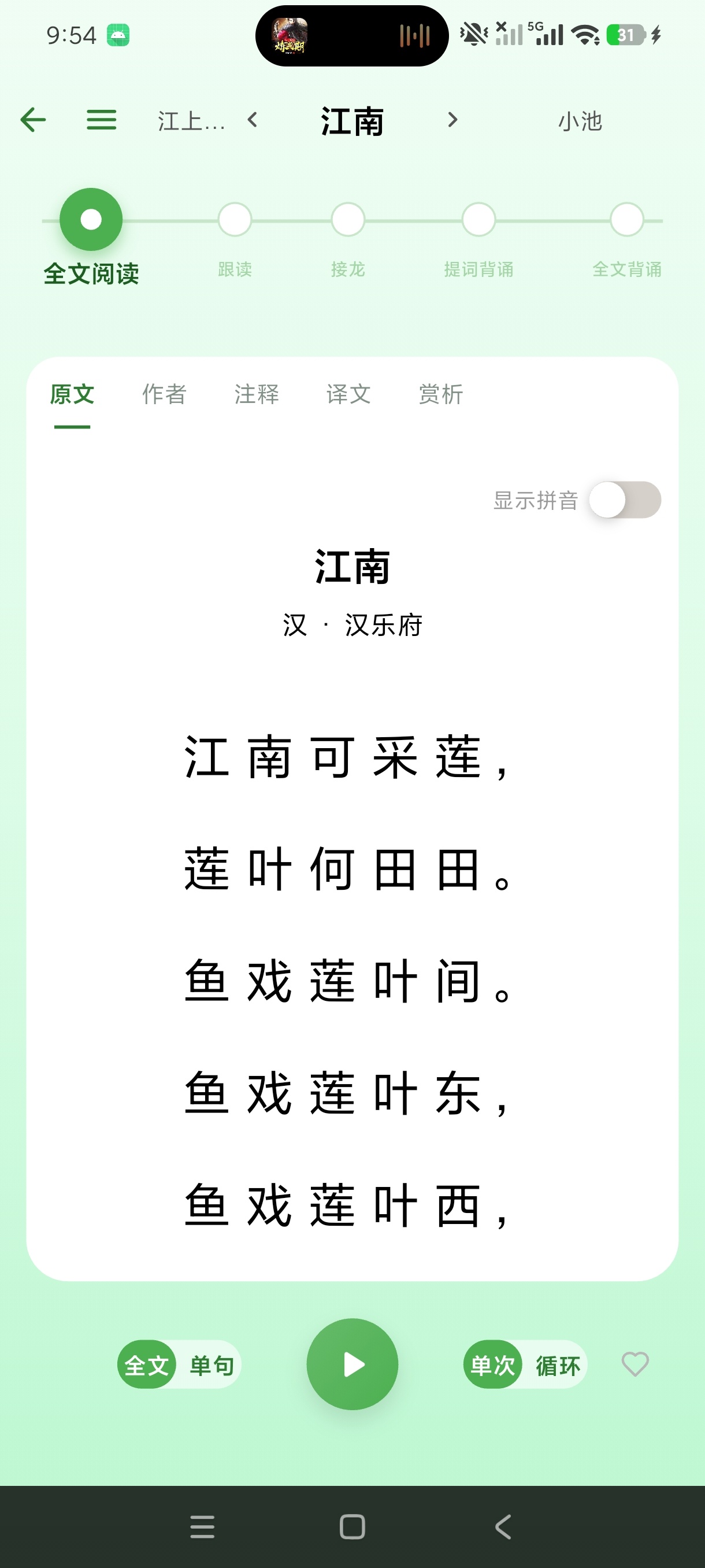 风雅诵中小学古诗背诵学习工具安卓版第5张插图