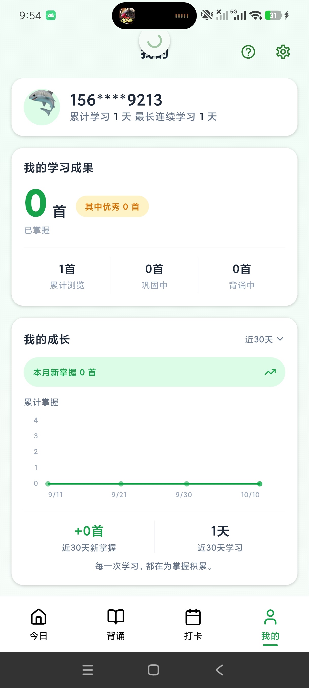 风雅诵中小学古诗背诵学习工具安卓版第7张插图