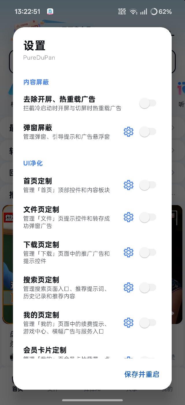 百度网盘去广告模块精简布局去除各种广告第5张插图