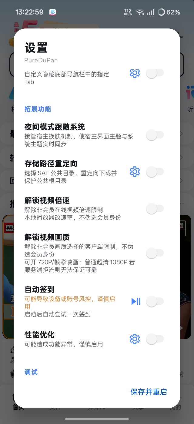 百度网盘去广告模块精简布局去除各种广告第6张插图