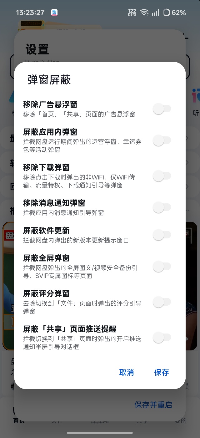 百度网盘去广告模块精简布局去除各种广告第9张插图