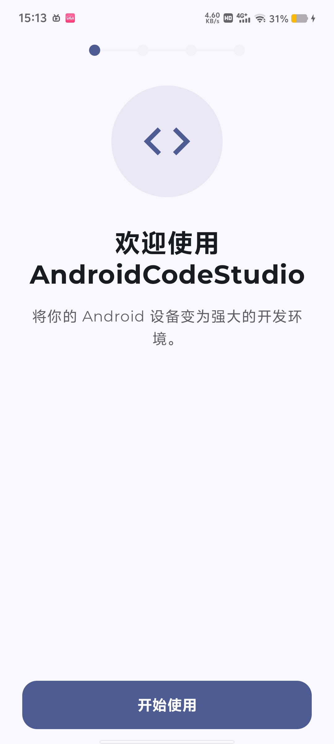 AndroidCSIDE  手机端安卓开发IDE第4张插图