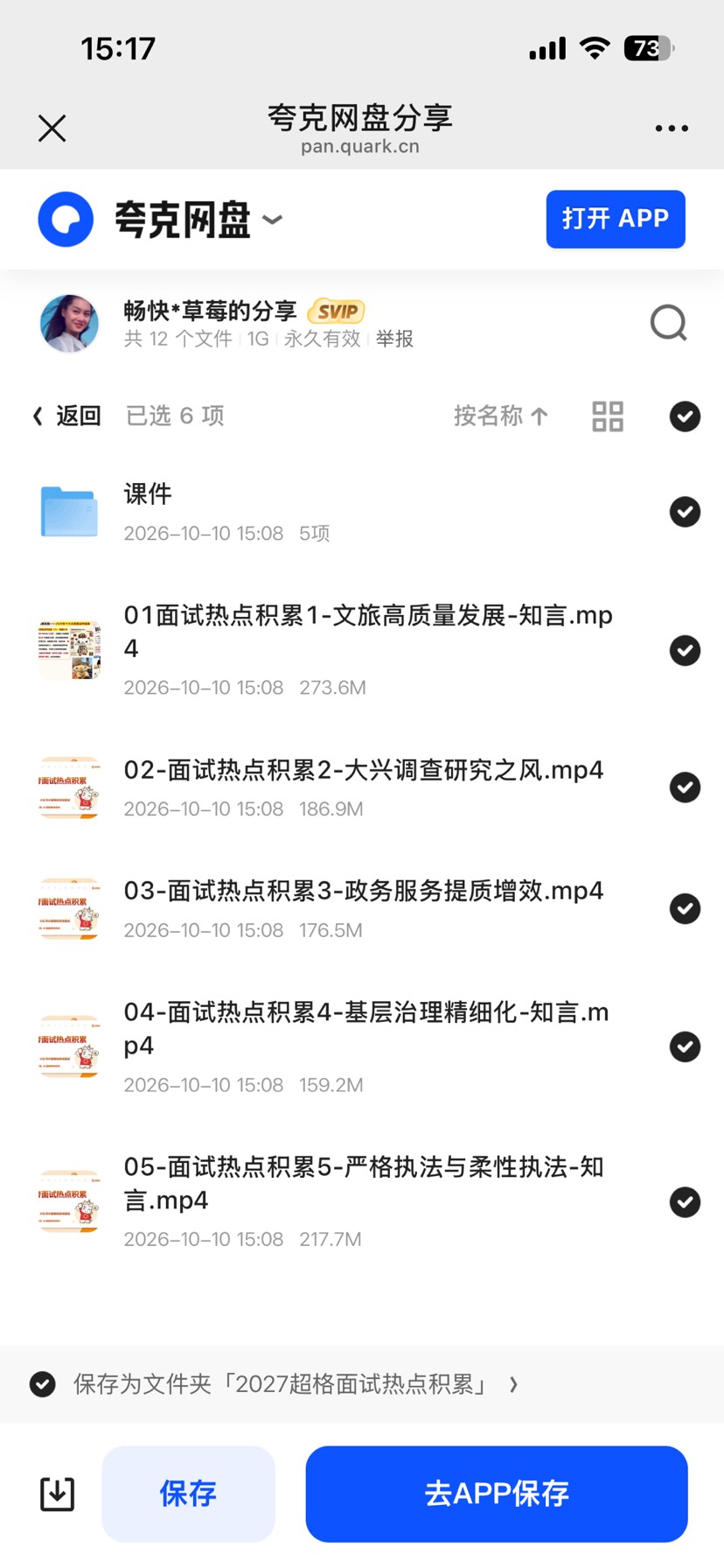 27超格面试热点积累资料第5张插图