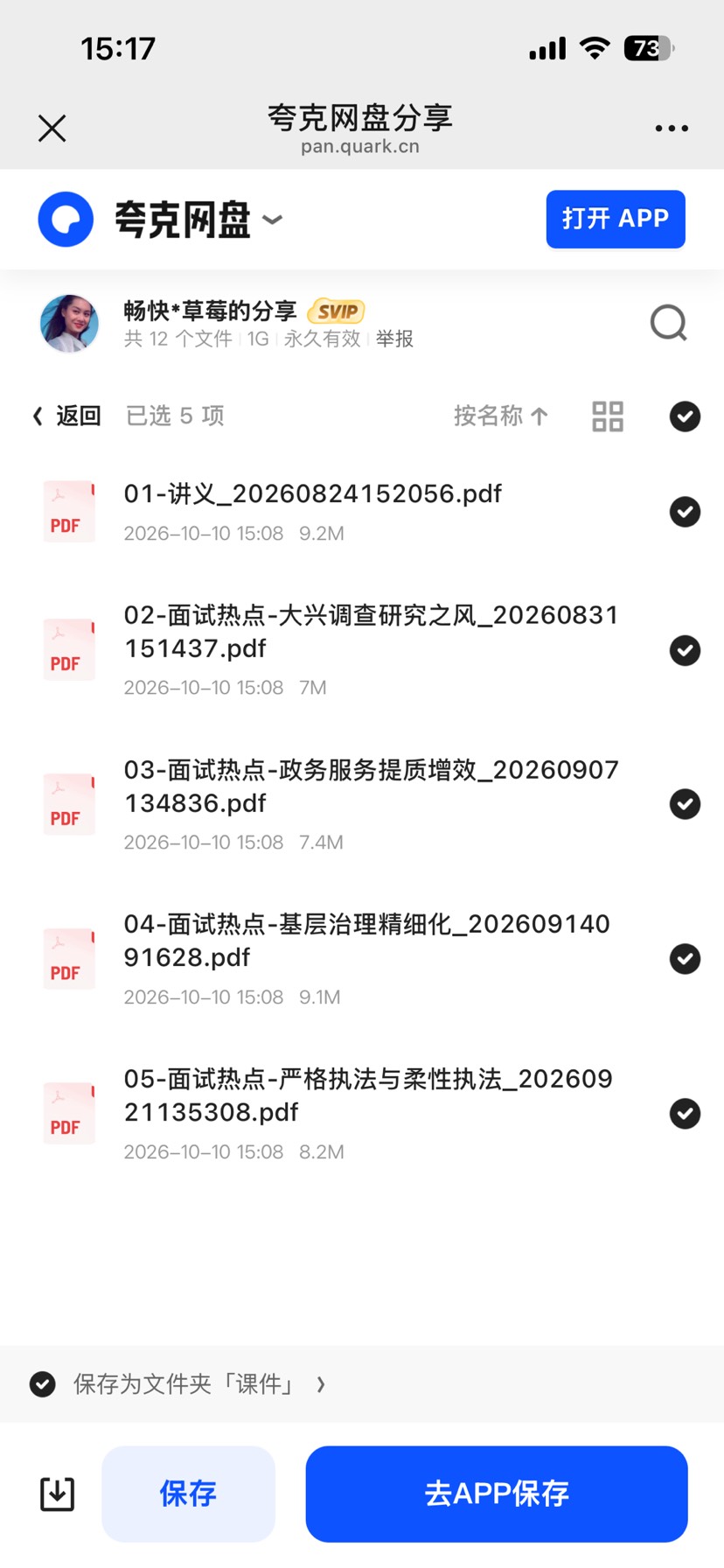 27超格面试热点积累资料第6张插图