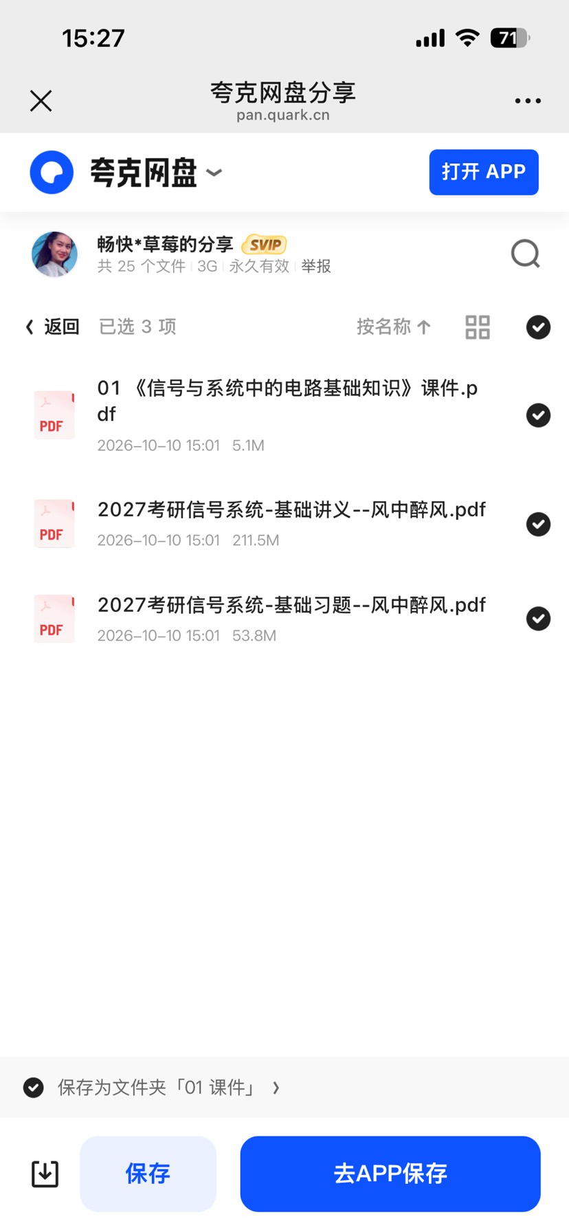 27风中醉风信号与系统考研全程班资料第6张插图