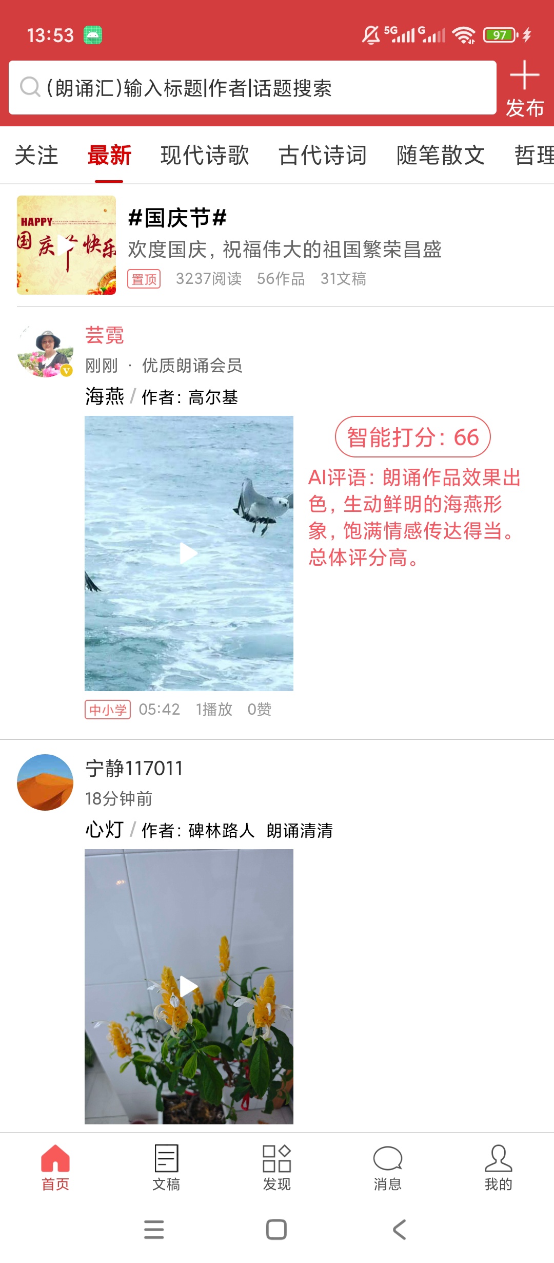 朗诵汇解锁会员文稿朗读AI朗诵打分第5张插图 朗诵汇解锁会员文稿朗读AI朗诵打分第5张插图