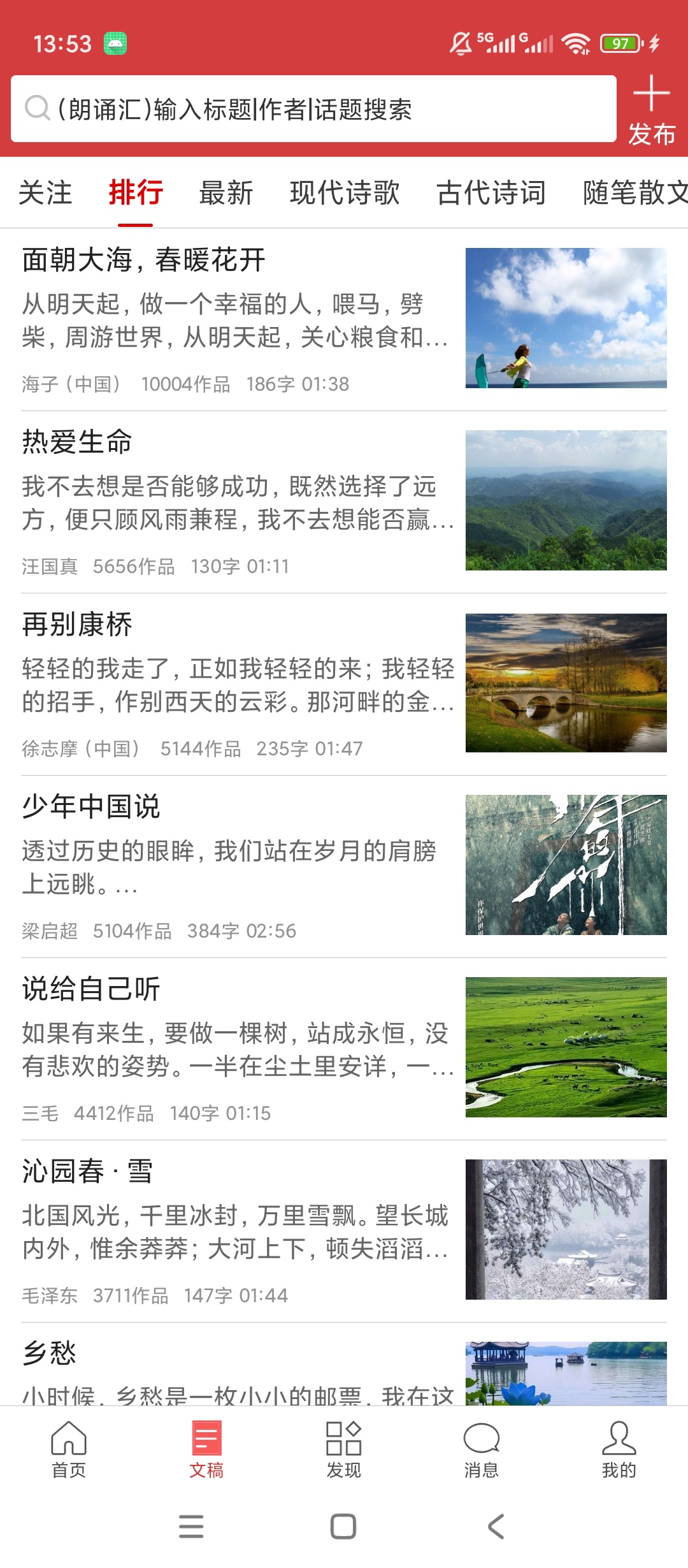 朗诵汇解锁会员文稿朗读AI朗诵打分第6张插图 朗诵汇解锁会员文稿朗读AI朗诵打分第6张插图