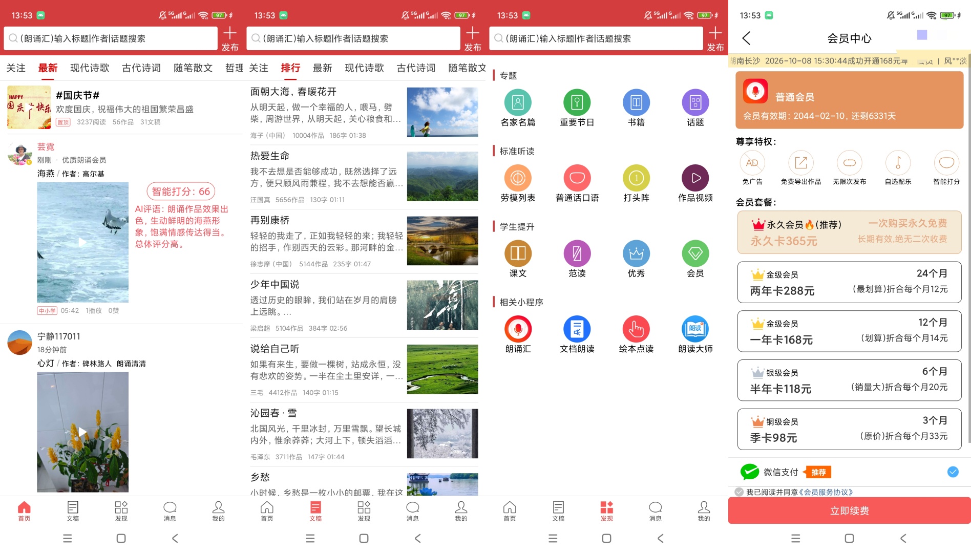 朗诵汇解锁会员文稿朗读AI朗诵打分第9张插图 朗诵汇解锁会员文稿朗读AI朗诵打分第9张插图