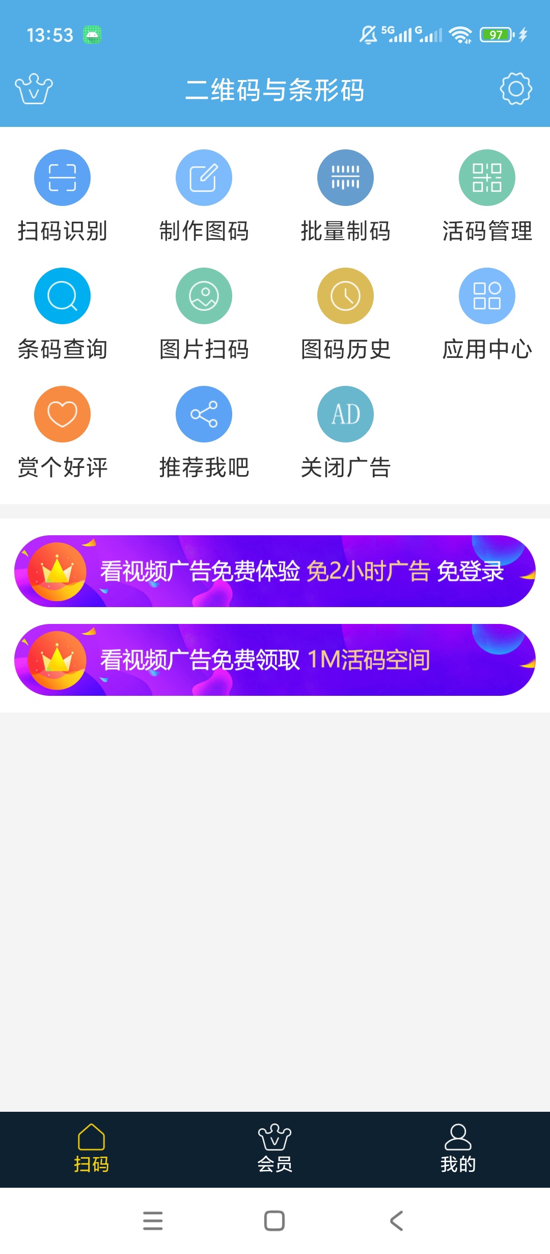 二维码与条形码解锁会员扫码识别批量制码第5张插图 二维码与条形码解锁会员扫码识别批量制码第5张插图