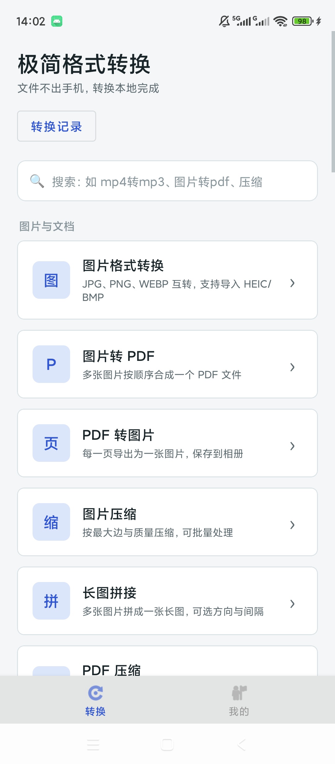 极简格式转换多媒体格式转换PDF文档处理第5张插图 极简格式转换多媒体格式转换PDF文档处理第5张插图