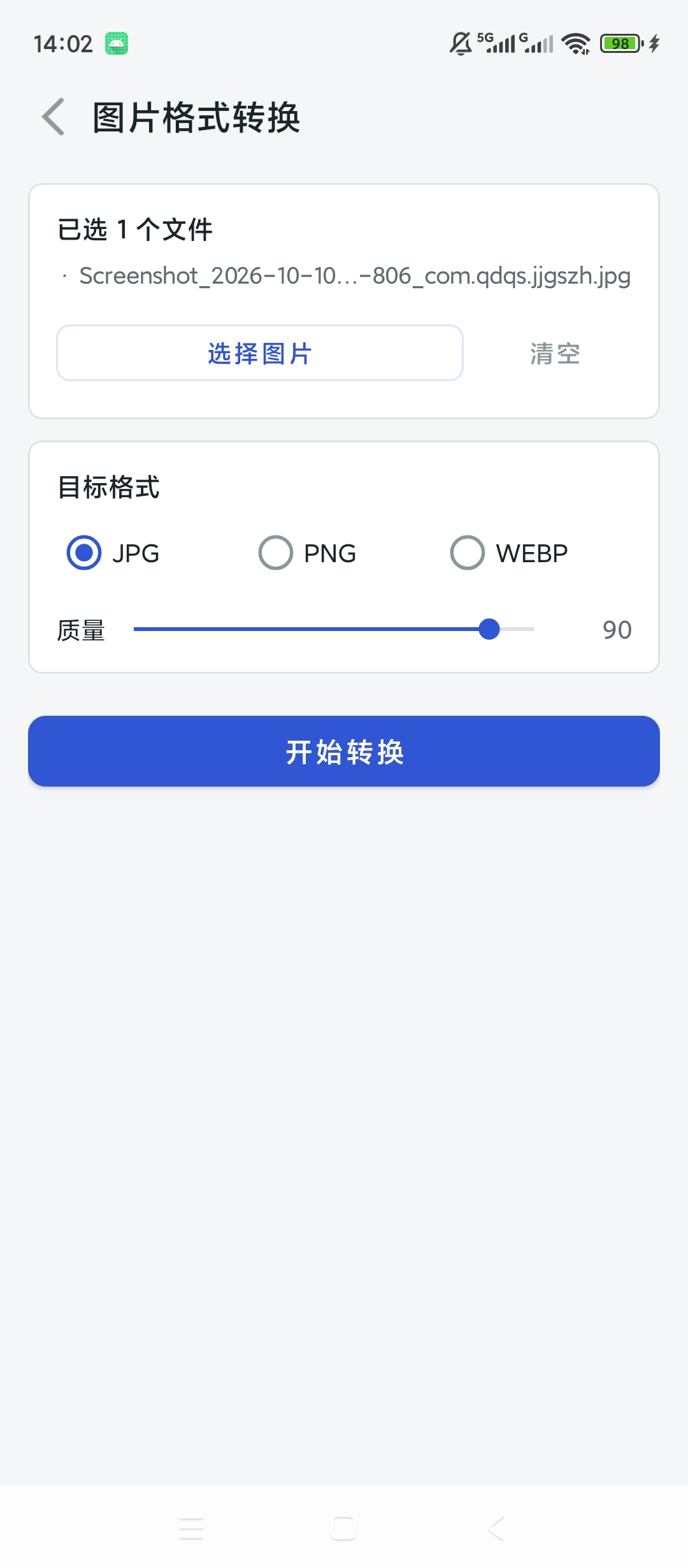 极简格式转换多媒体格式转换PDF文档处理第7张插图 极简格式转换多媒体格式转换PDF文档处理第7张插图