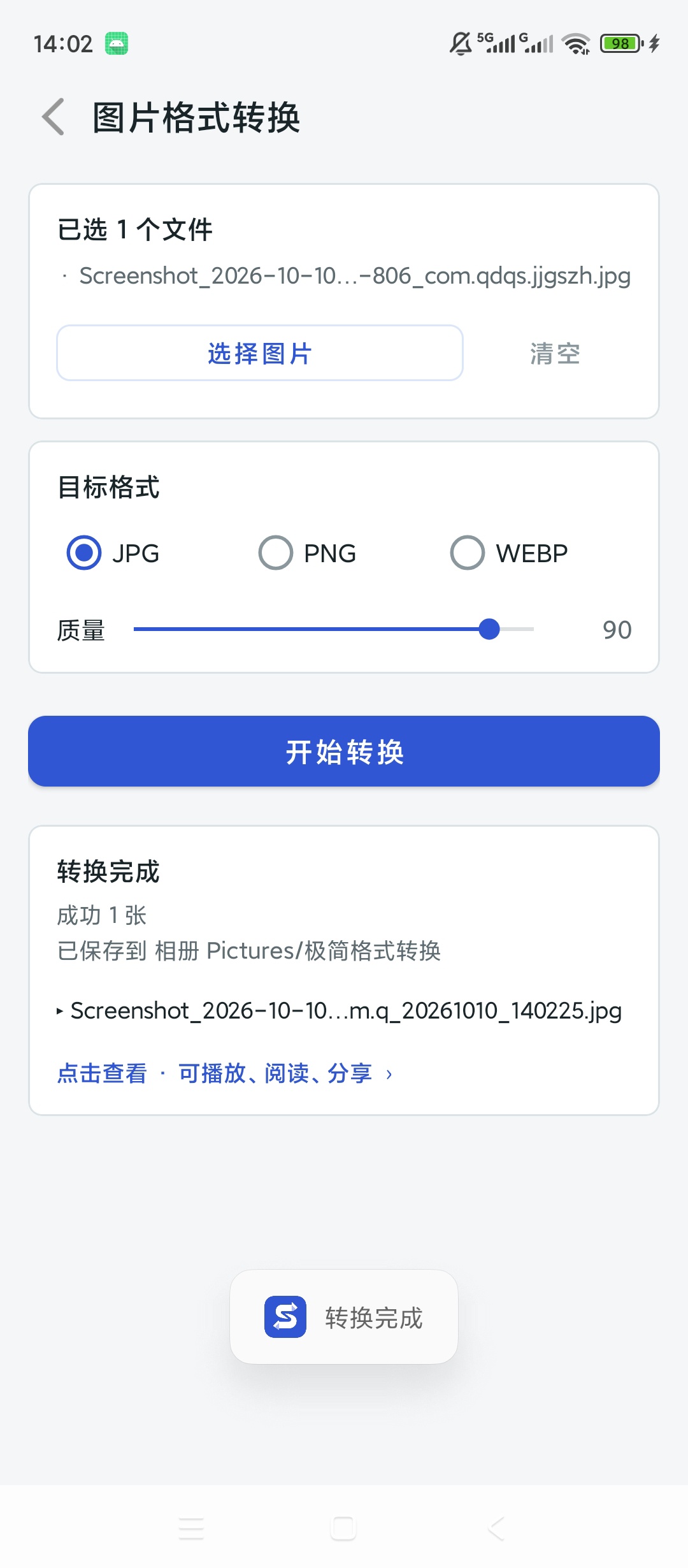 极简格式转换多媒体格式转换PDF文档处理第6张插图 极简格式转换多媒体格式转换PDF文档处理第6张插图