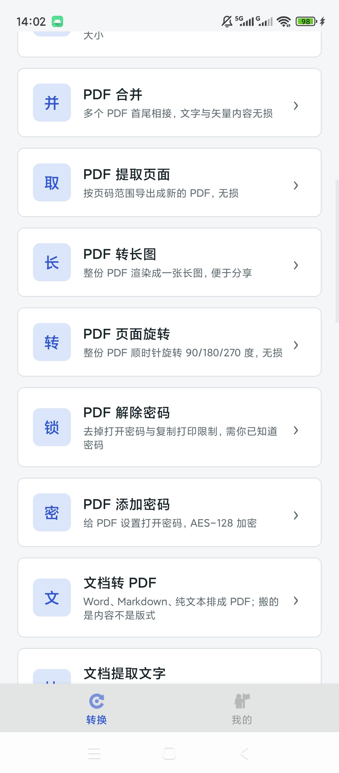 极简格式转换多媒体格式转换PDF文档处理第8张插图 极简格式转换多媒体格式转换PDF文档处理第8张插图