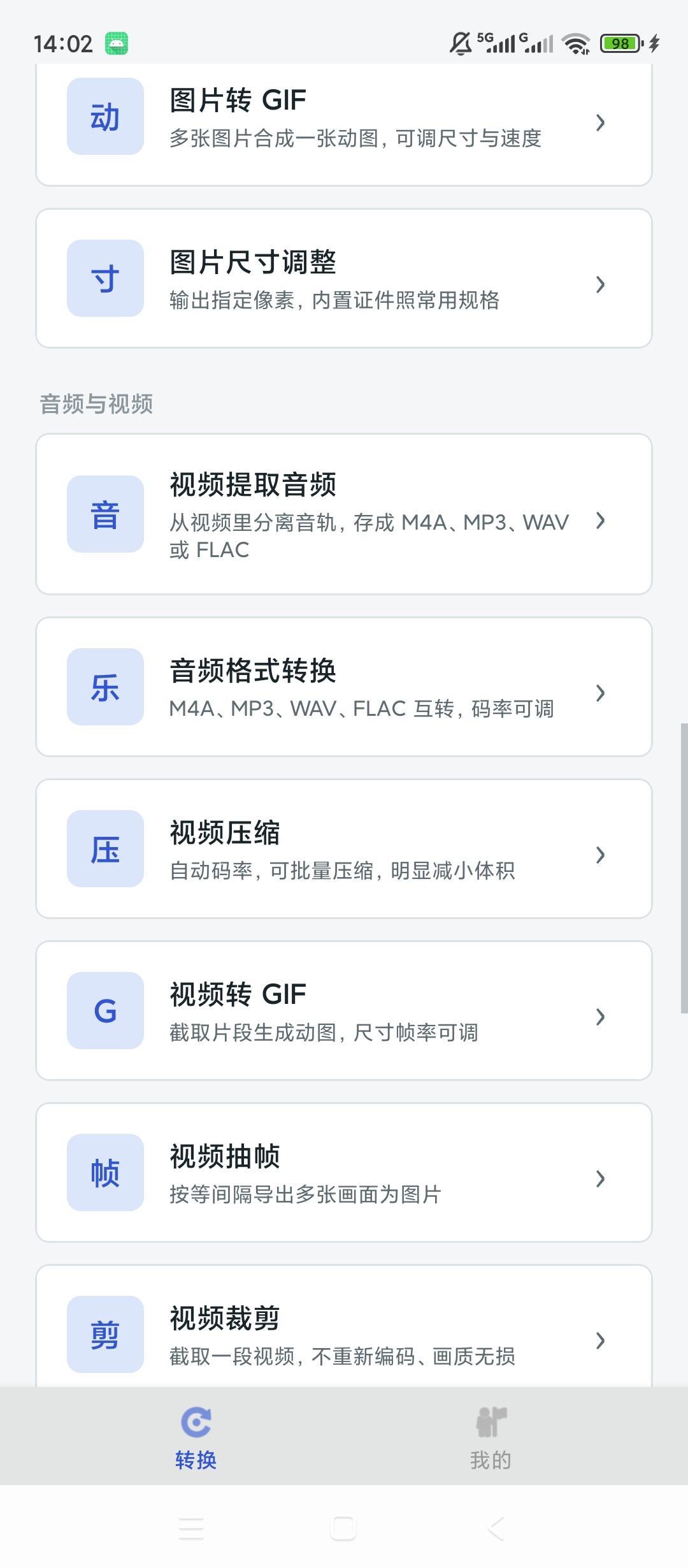 极简格式转换多媒体格式转换PDF文档处理第9张插图 极简格式转换多媒体格式转换PDF文档处理第9张插图
