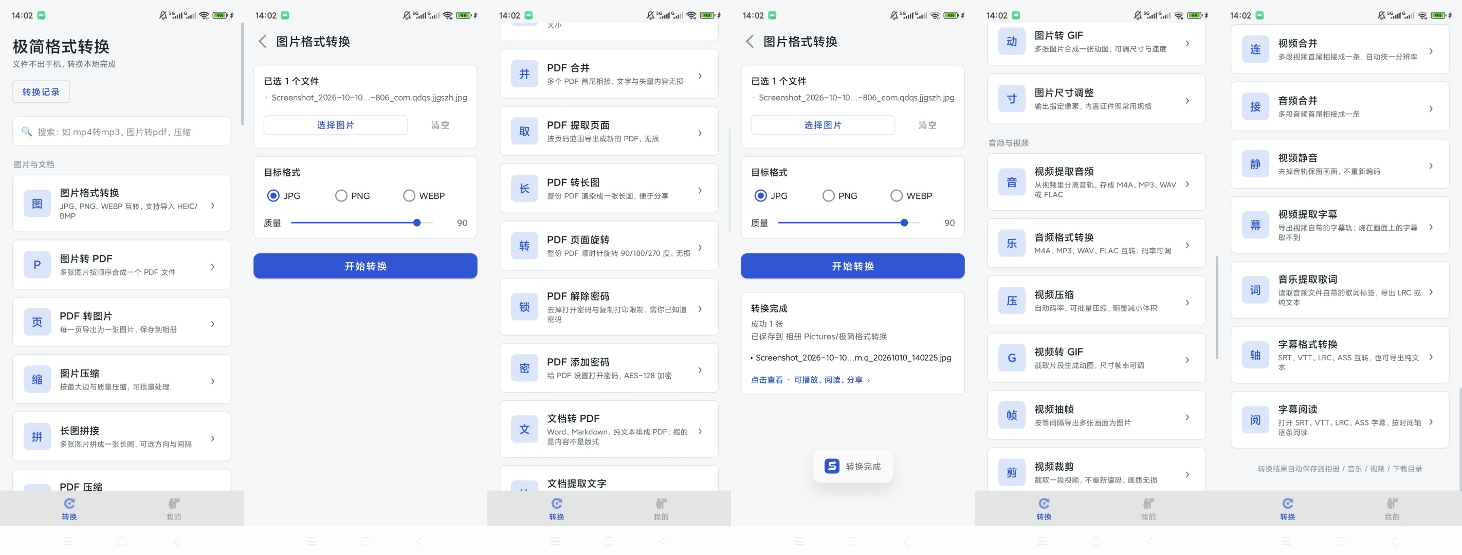 极简格式转换多媒体格式转换PDF文档处理第11张插图 极简格式转换多媒体格式转换PDF文档处理第11张插图