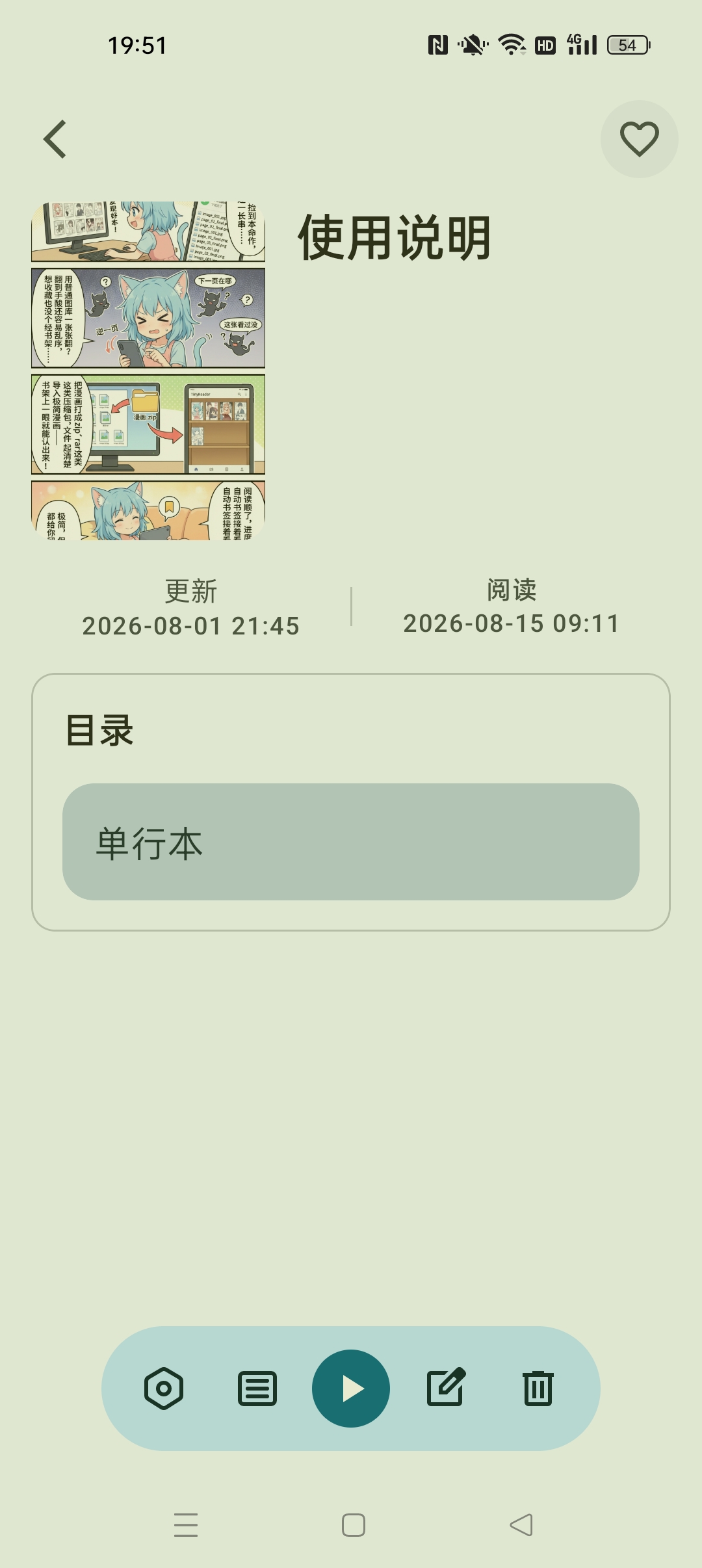 MH-ARK 漫画阅读器免费版⭐纯净漫画阅读器⭐第5张插图