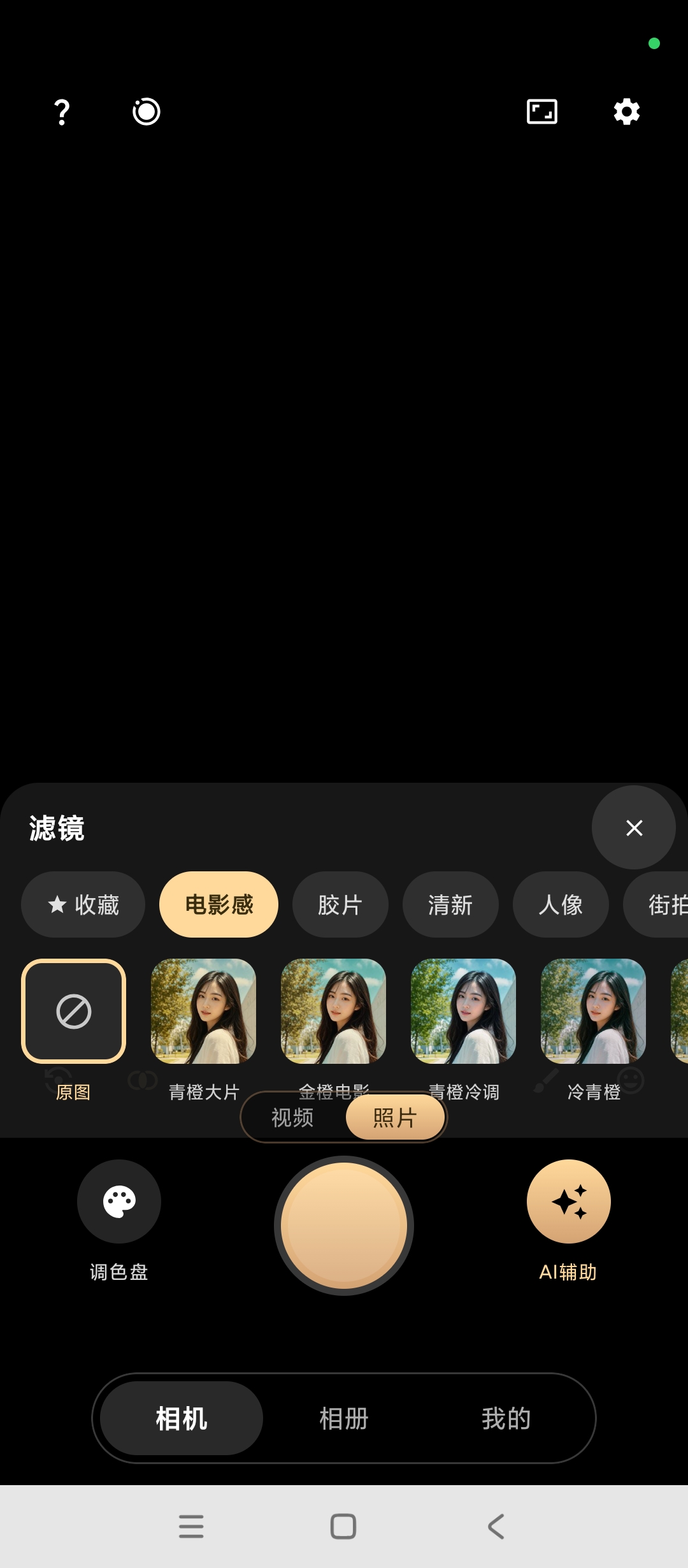 原创解锁Mola相机解锁会员电影感胶片滤镜AI摄影第5张插图 原创解锁Mola相机解锁会员电影感胶片滤镜AI摄影第5张插图