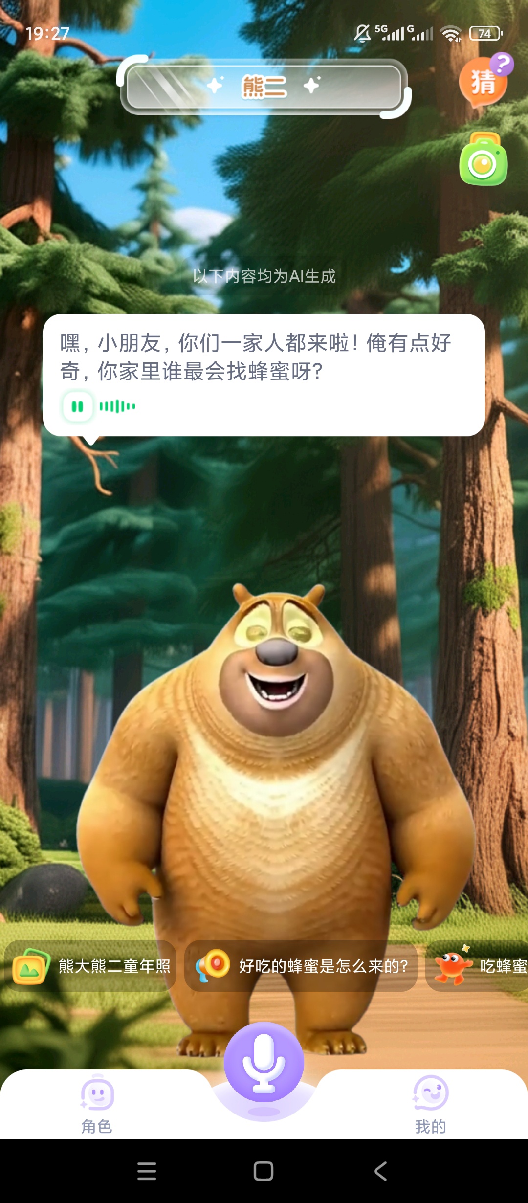原创解锁神奇说说解锁会员儿童AI角色互动趣味聊天第5张插图 原创解锁神奇说说解锁会员儿童AI角色互动趣味聊天第5张插图