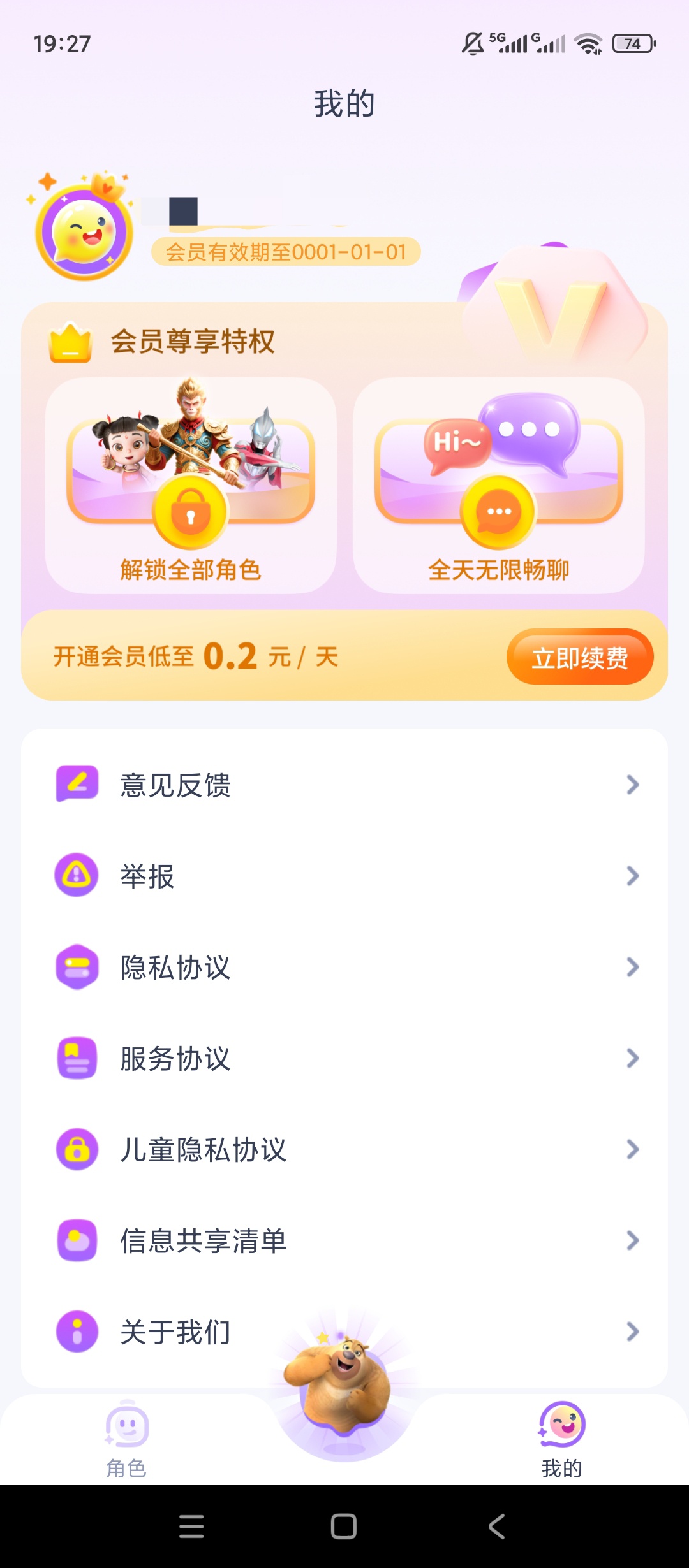 原创解锁神奇说说解锁会员儿童AI角色互动趣味聊天第7张插图 原创解锁神奇说说解锁会员儿童AI角色互动趣味聊天第7张插图