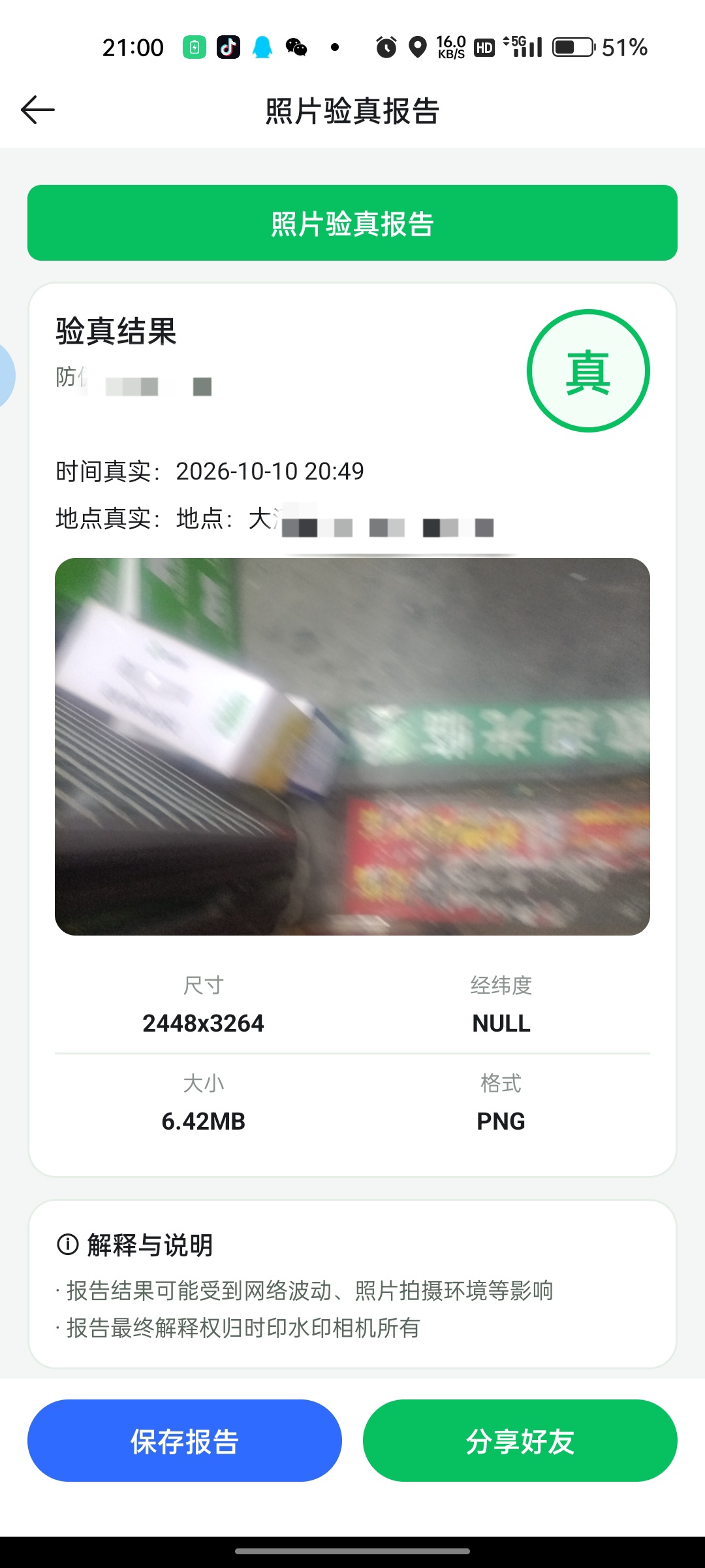 原创解锁时印水印相机v1.0.1第3张插图