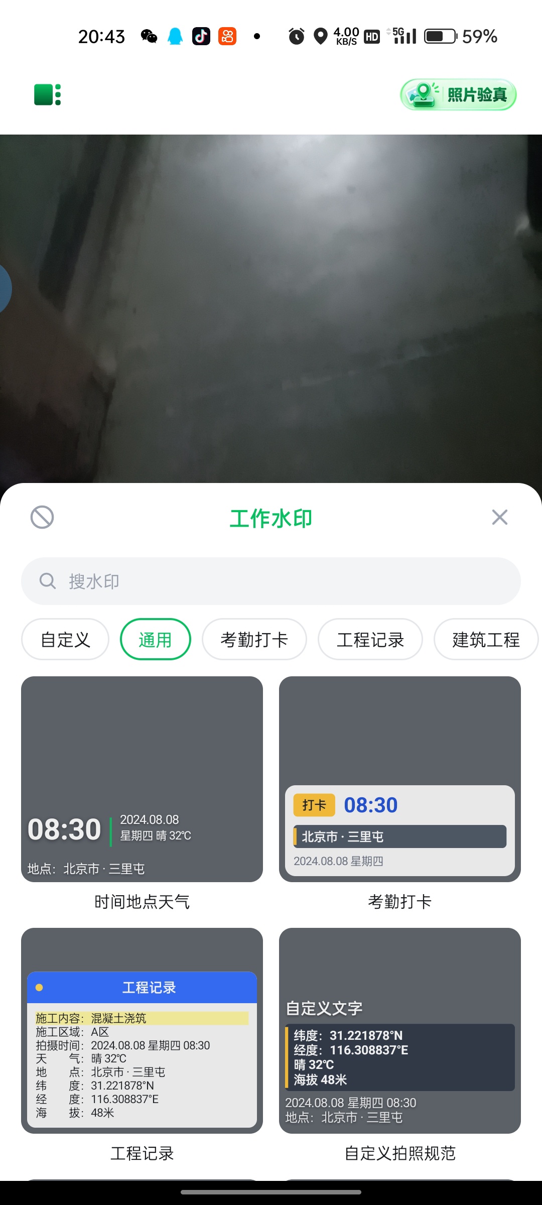 原创解锁时印水印相机v1.0.1第5张插图 原创解锁时印水印相机v1.0.1第5张插图
