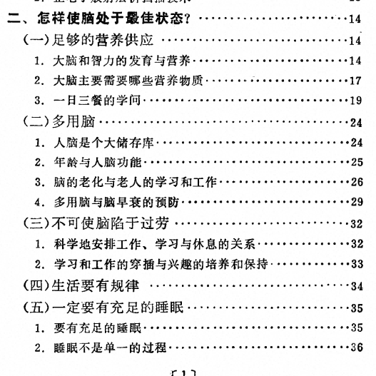 为什么有人精力充沛、思路清晰，你却总是头昏脑涨、注意力涣第5张插图