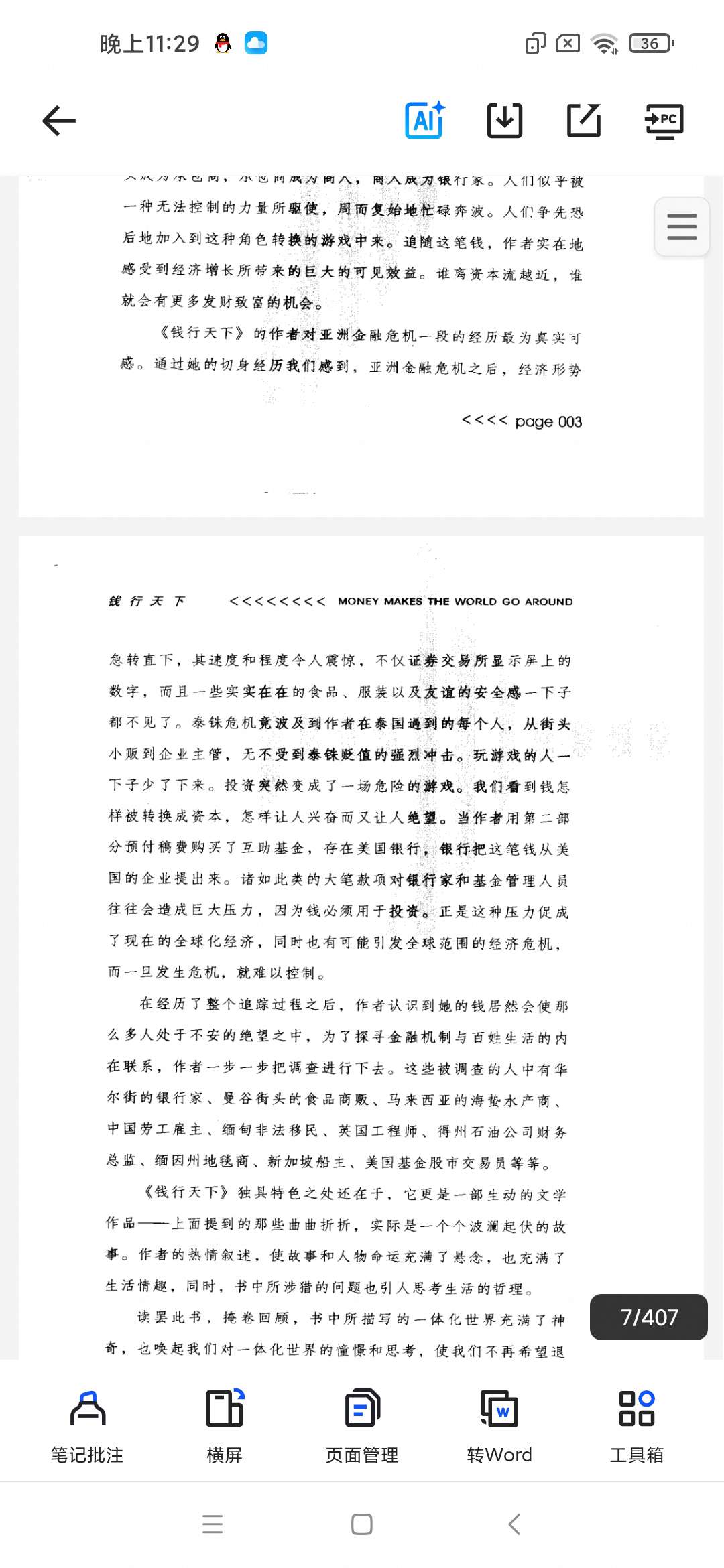 「钱行天下：跟随金钱漫游世界的奇迹 （美）芭芭拉·盖尔森第4张插图