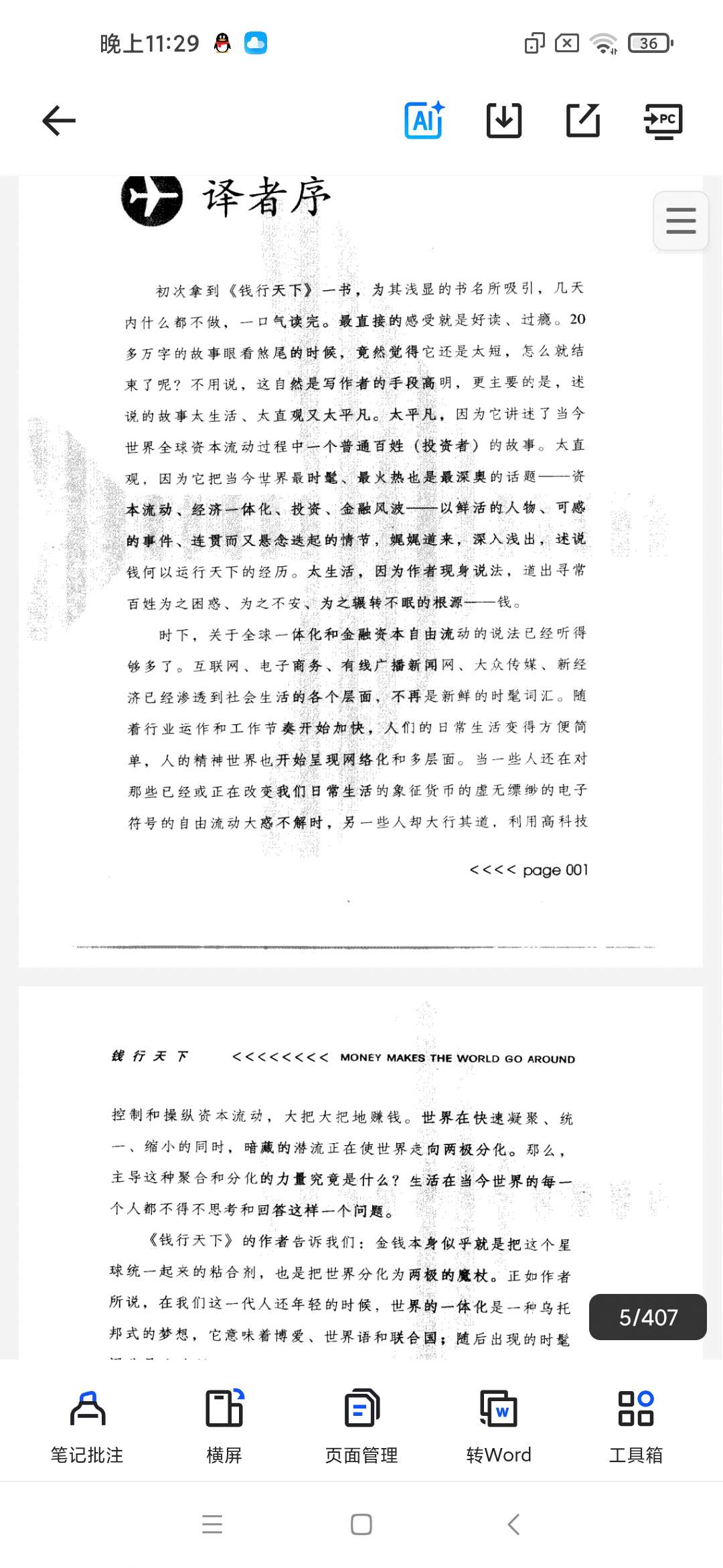 「钱行天下：跟随金钱漫游世界的奇迹 （美）芭芭拉·盖尔森第5张插图
