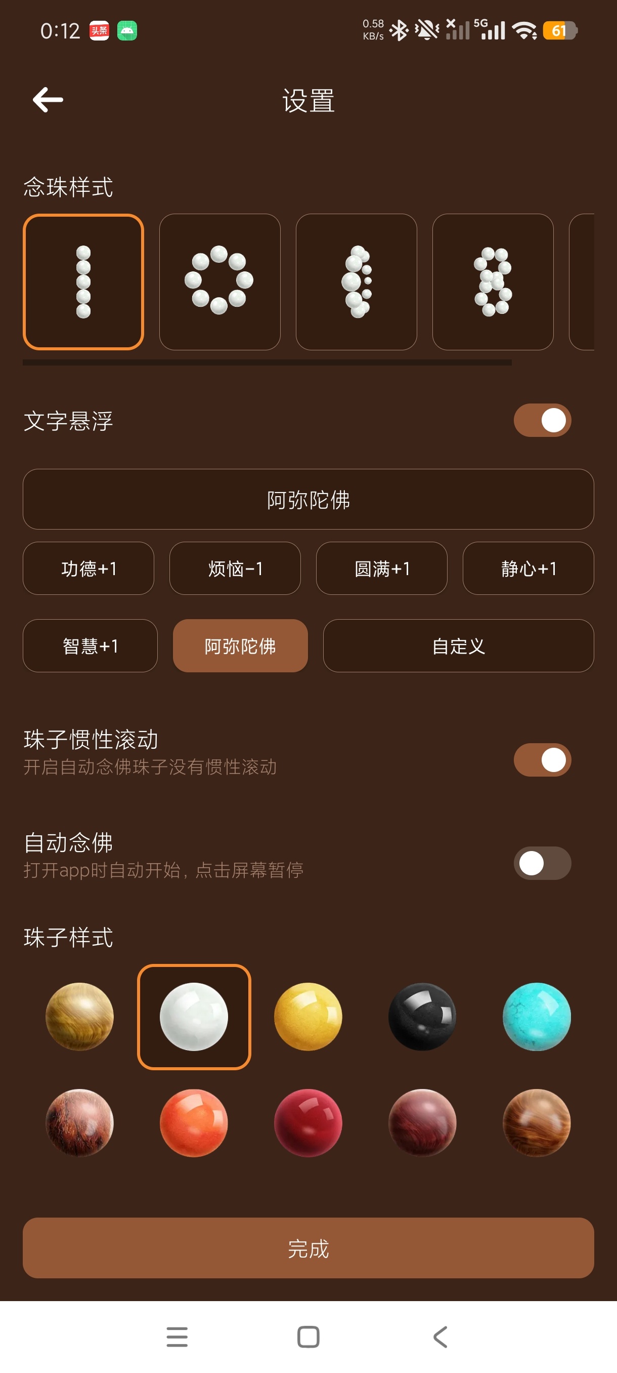 空气盘串虚拟佛珠静心计数自定义刷功德圆满第6张插图 空气盘串虚拟佛珠静心计数自定义刷功德圆满第6张插图