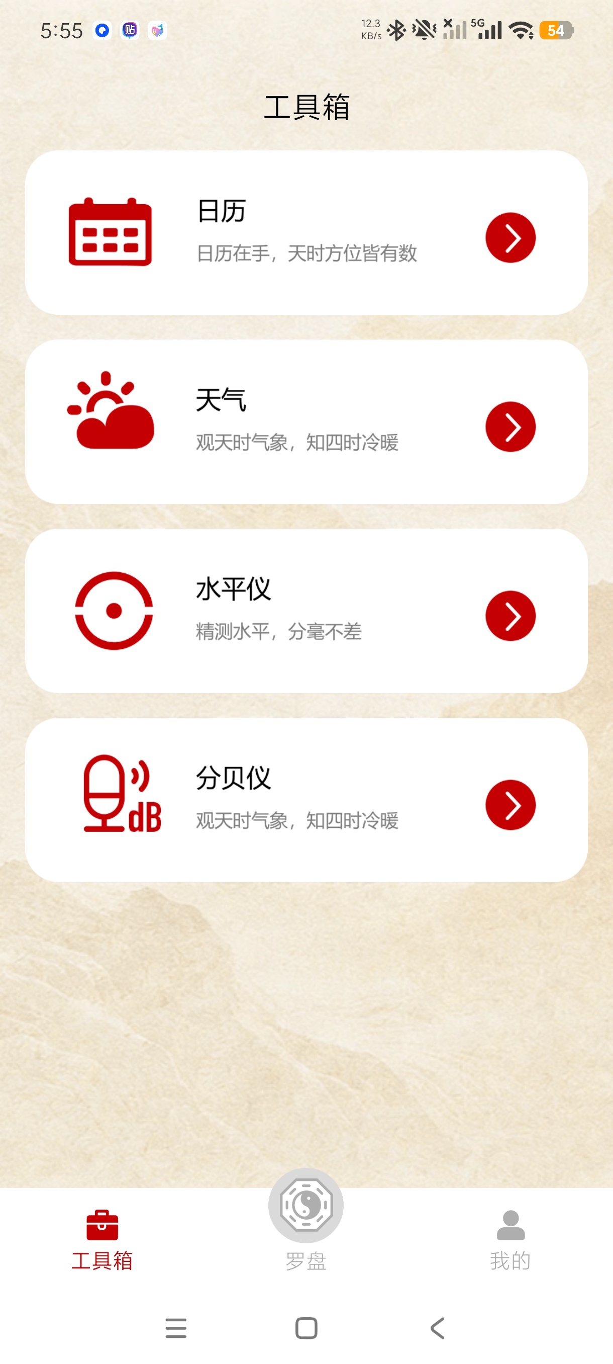 周易风水罗盘国学方位勘测实用工具🛠️绿化版第6张插图