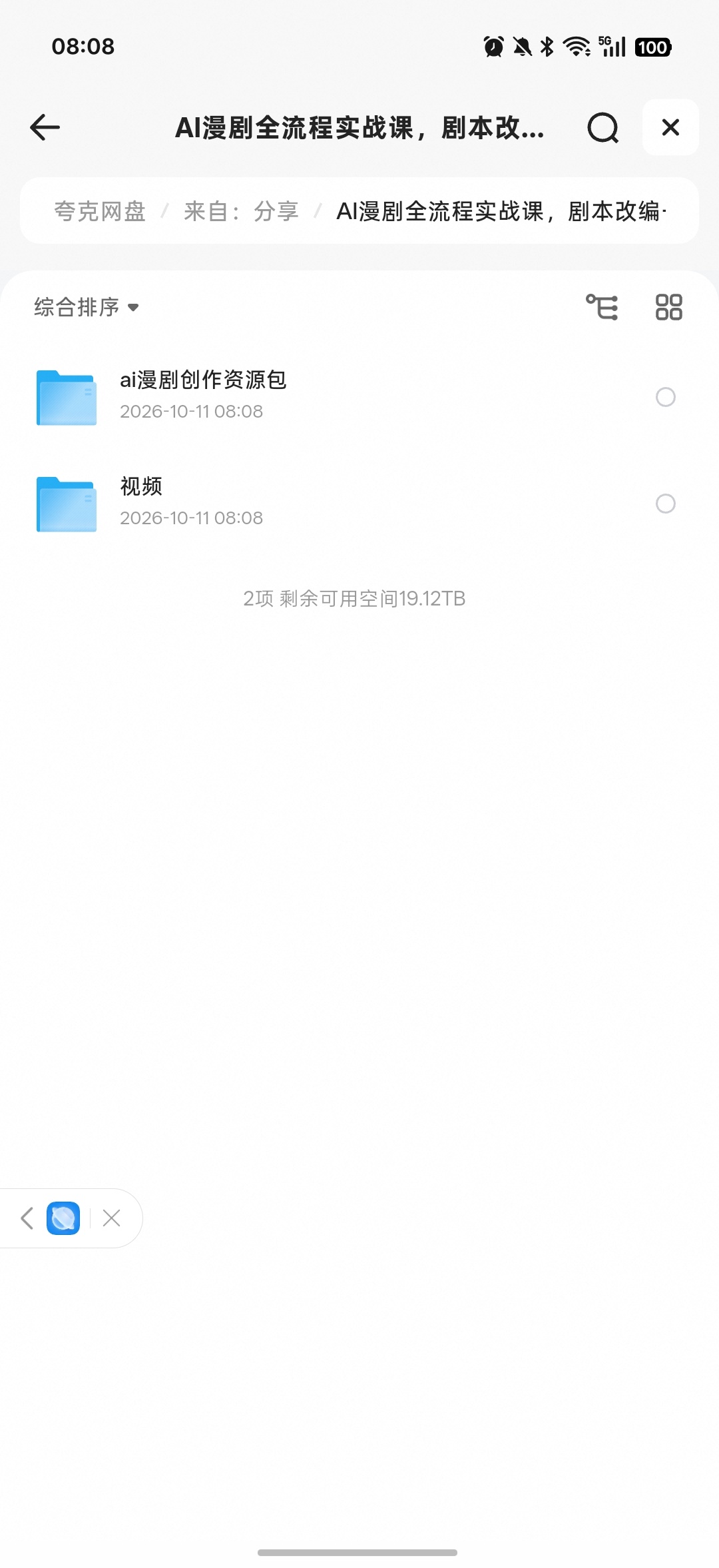 AI漫剧全流程实战（2）第4张插图