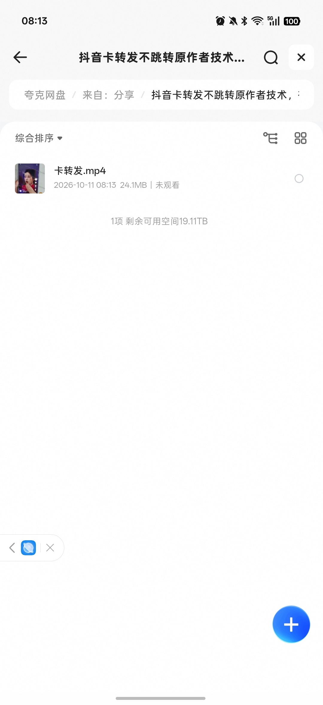 抖音卡转发不跳转第4张插图