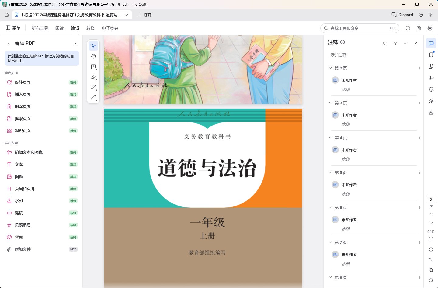 PdfCraft v0.4.0 中文便携版 - Rust高性能开源PDF工作台与Acroba第8张插图 PdfCraft v0.4.0 中文便携版 - Rust高性能开源PDF工作台与Acroba第8张插图