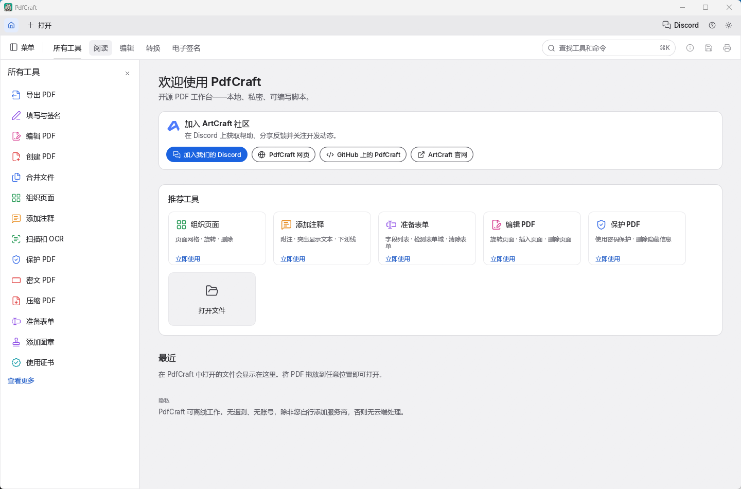PdfCraft v0.4.0 中文便携版 - Rust高性能开源PDF工作台与Acroba第7张插图 PdfCraft v0.4.0 中文便携版 - Rust高性能开源PDF工作台与Acroba第7张插图