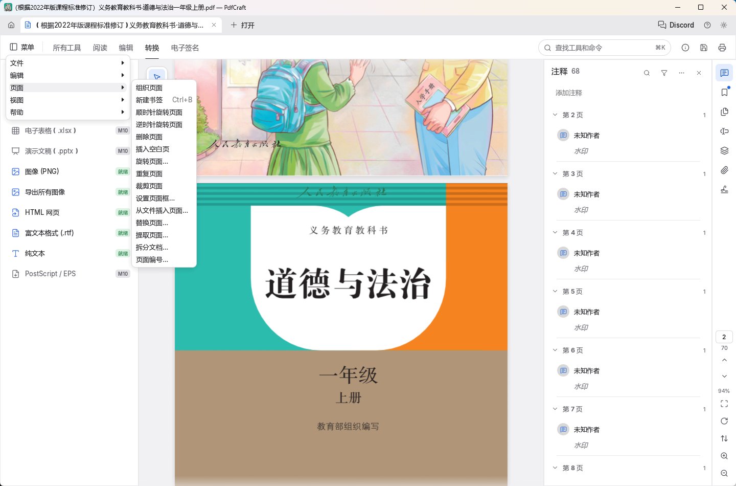PdfCraft v0.4.0 中文便携版 - Rust高性能开源PDF工作台与Acroba第9张插图 PdfCraft v0.4.0 中文便携版 - Rust高性能开源PDF工作台与Acroba第9张插图