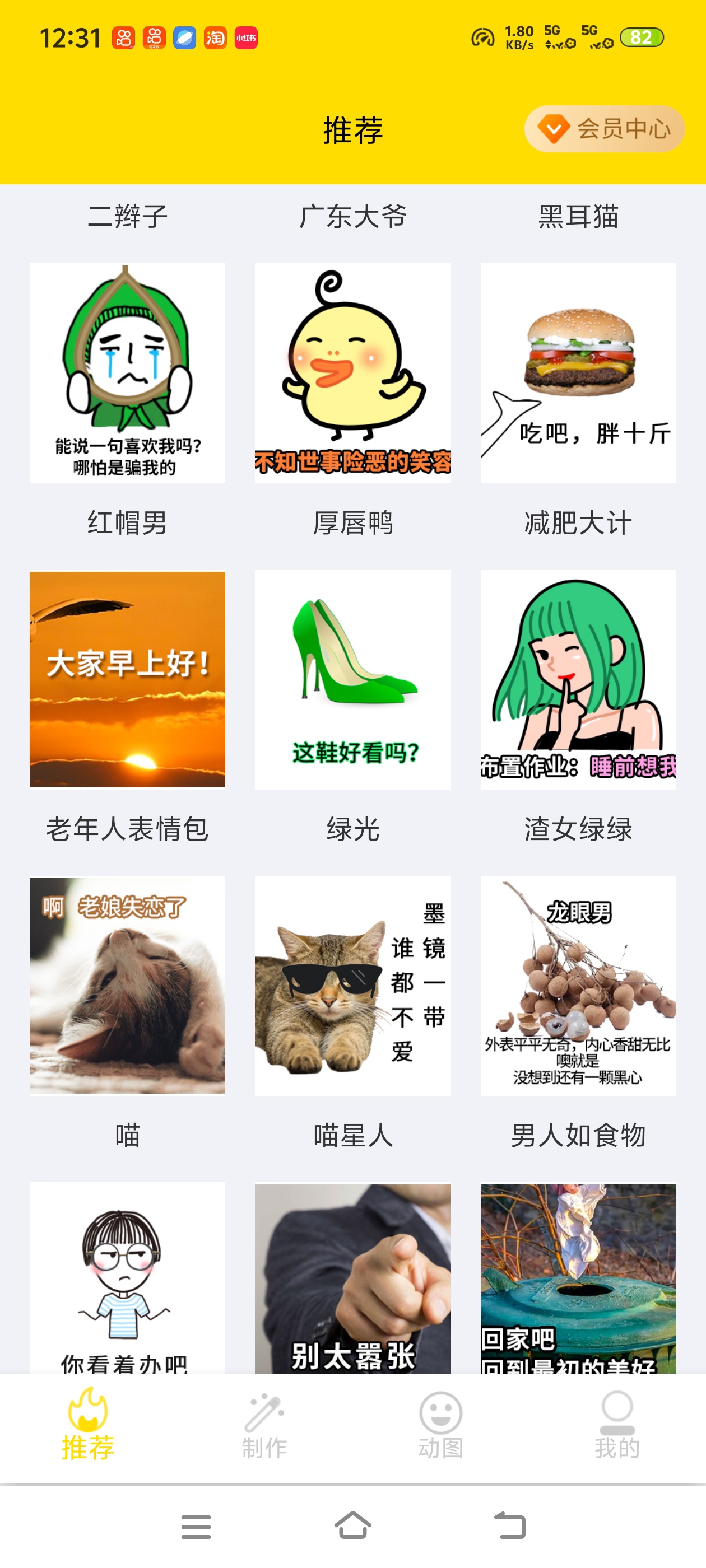 斗图表情包制作｜解锁会员，海量模板自由创作第4张插图