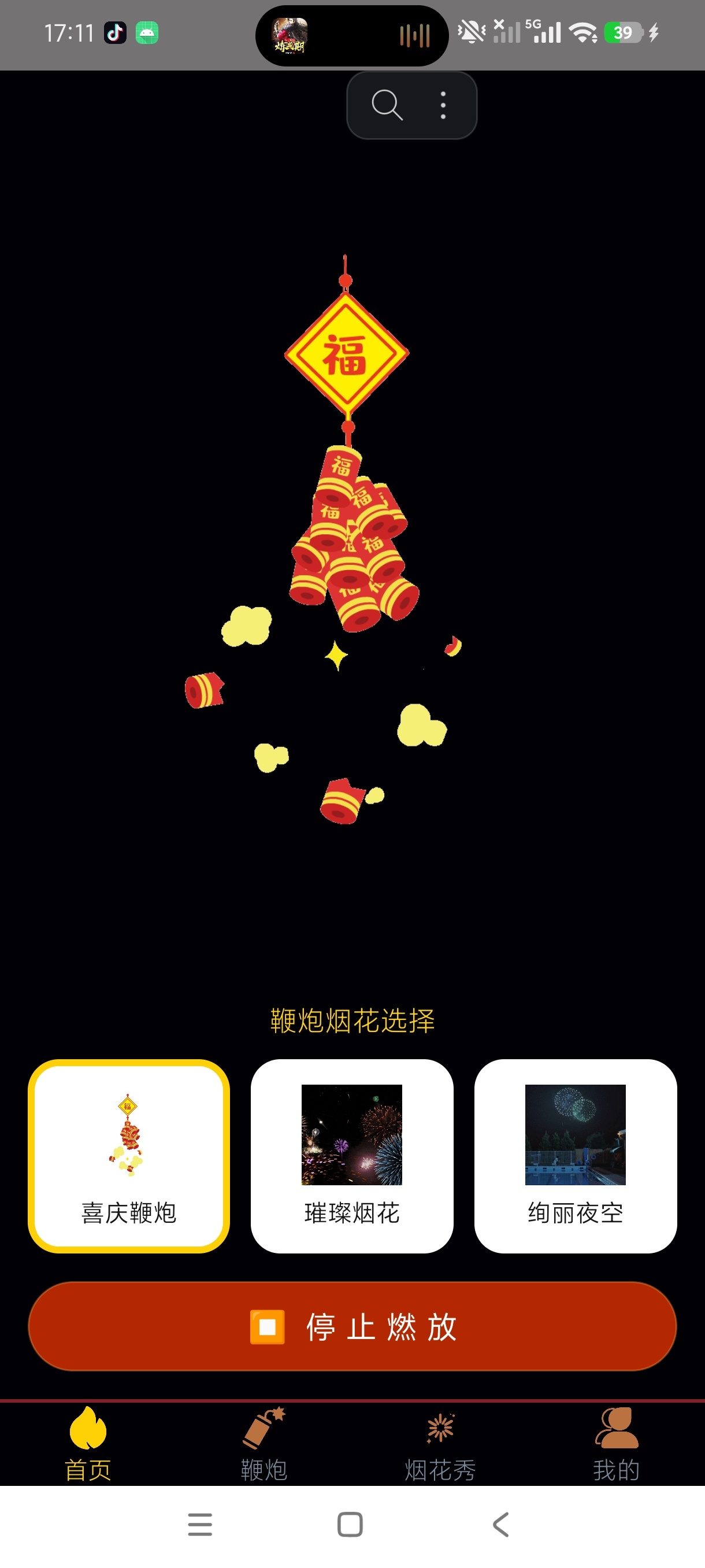 电子炮仗节日烟花鞭炮模拟工具安卓版纯净版第5张插图 电子炮仗节日烟花鞭炮模拟工具安卓版纯净版第5张插图