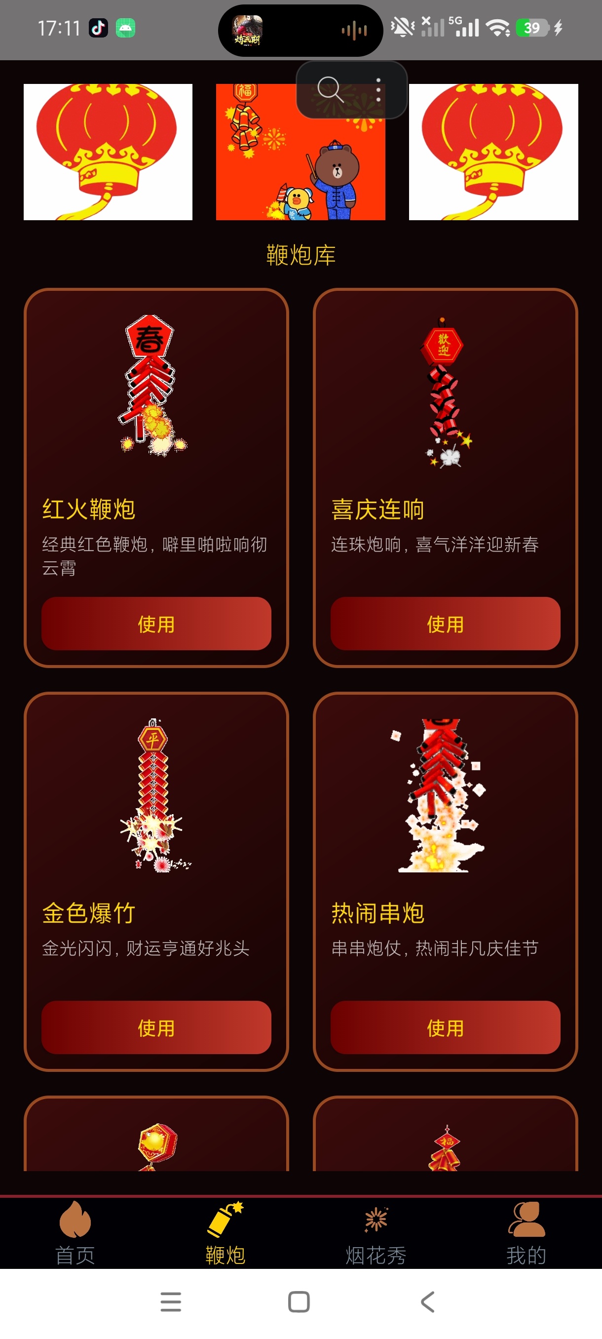 电子炮仗节日烟花鞭炮模拟工具安卓版纯净版第6张插图 电子炮仗节日烟花鞭炮模拟工具安卓版纯净版第6张插图