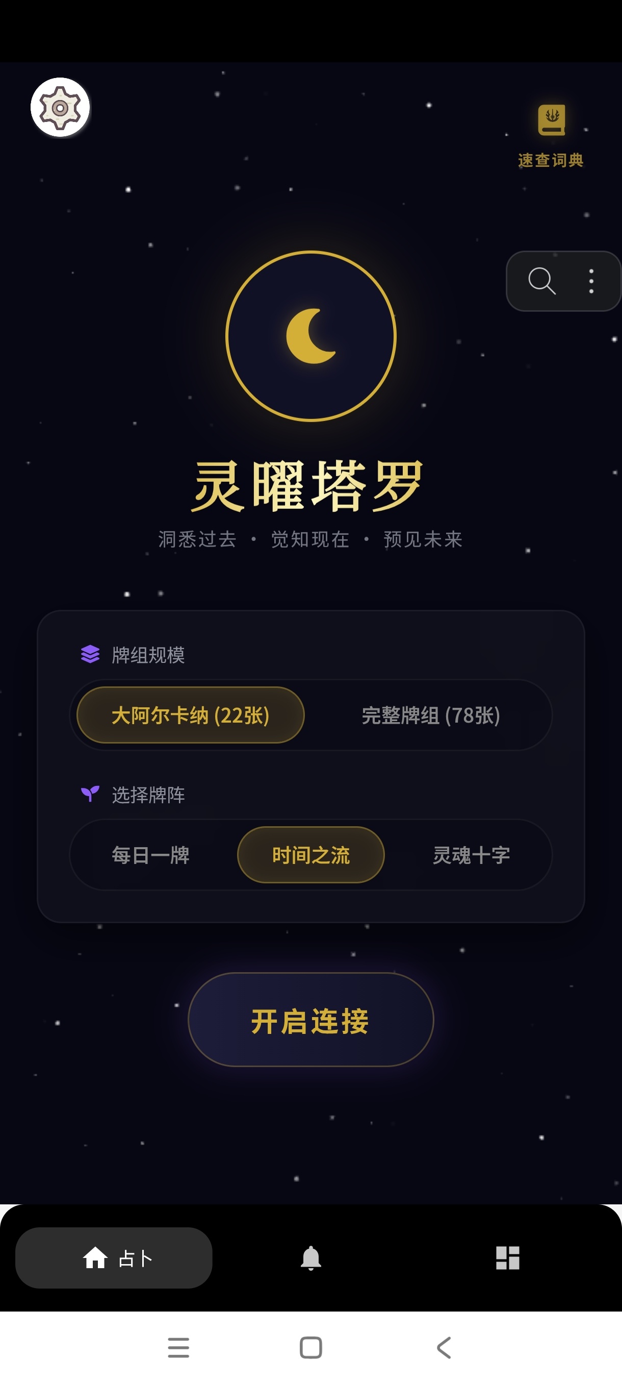 柒号塔罗牌塔罗占卜卡牌解读工具绿化版第5张插图