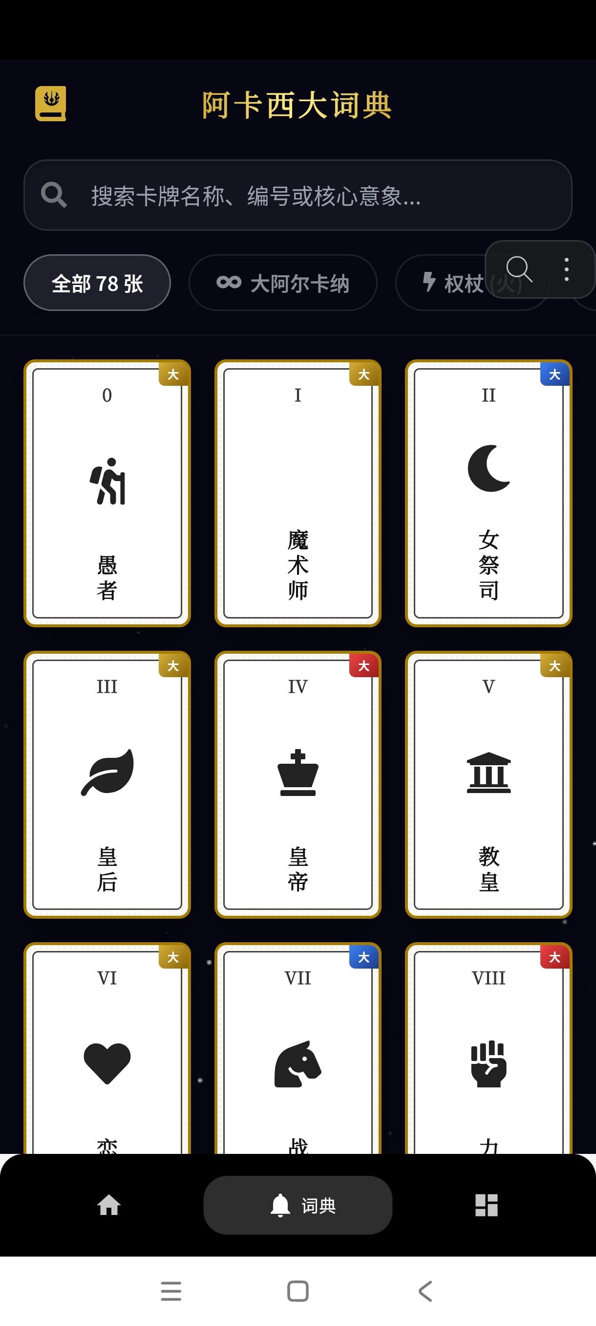 柒号塔罗牌塔罗占卜卡牌解读工具绿化版第7张插图